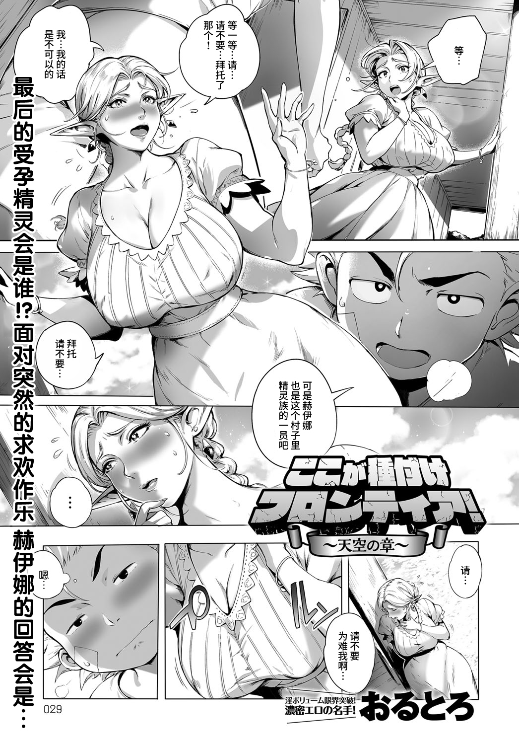 Koko ga Tanetsuke Frontier! ~Tenkuu no Shou~ page 1 full