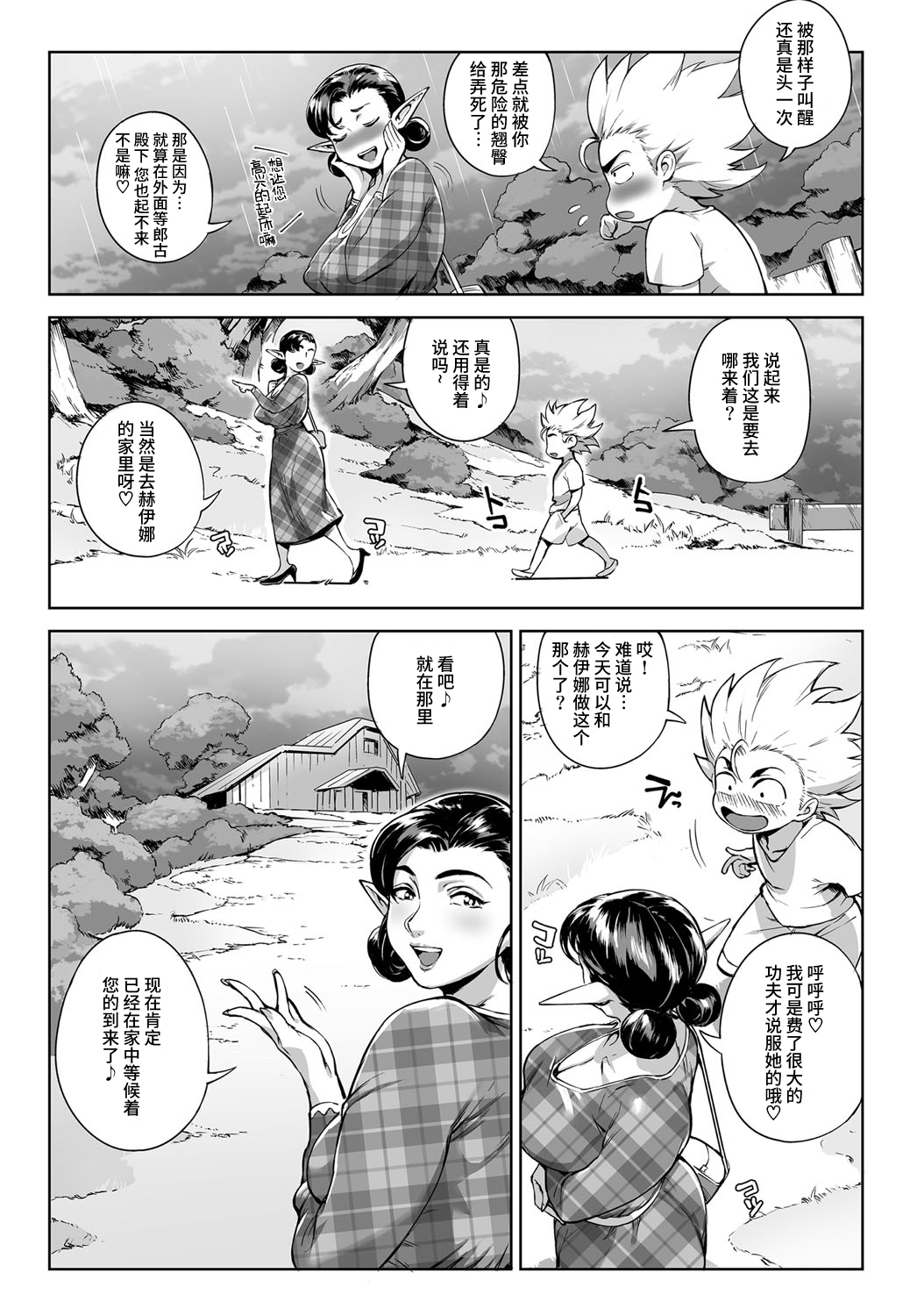 Koko ga Tanetsuke Frontier! ~Tenkuu no Shou~ page 10 full