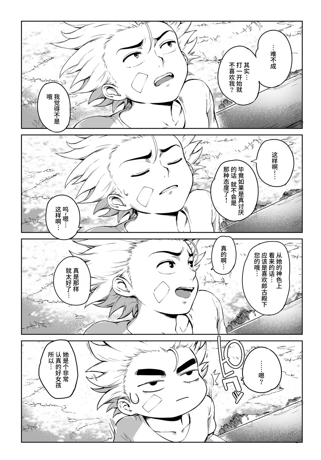 Koko ga Tanetsuke Frontier! ~Tenkuu no Shou~ page 5 full