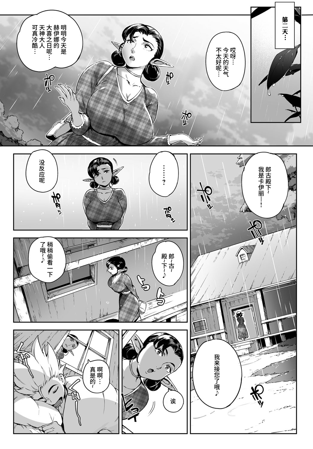 Koko ga Tanetsuke Frontier! ~Tenkuu no Shou~ page 8 full