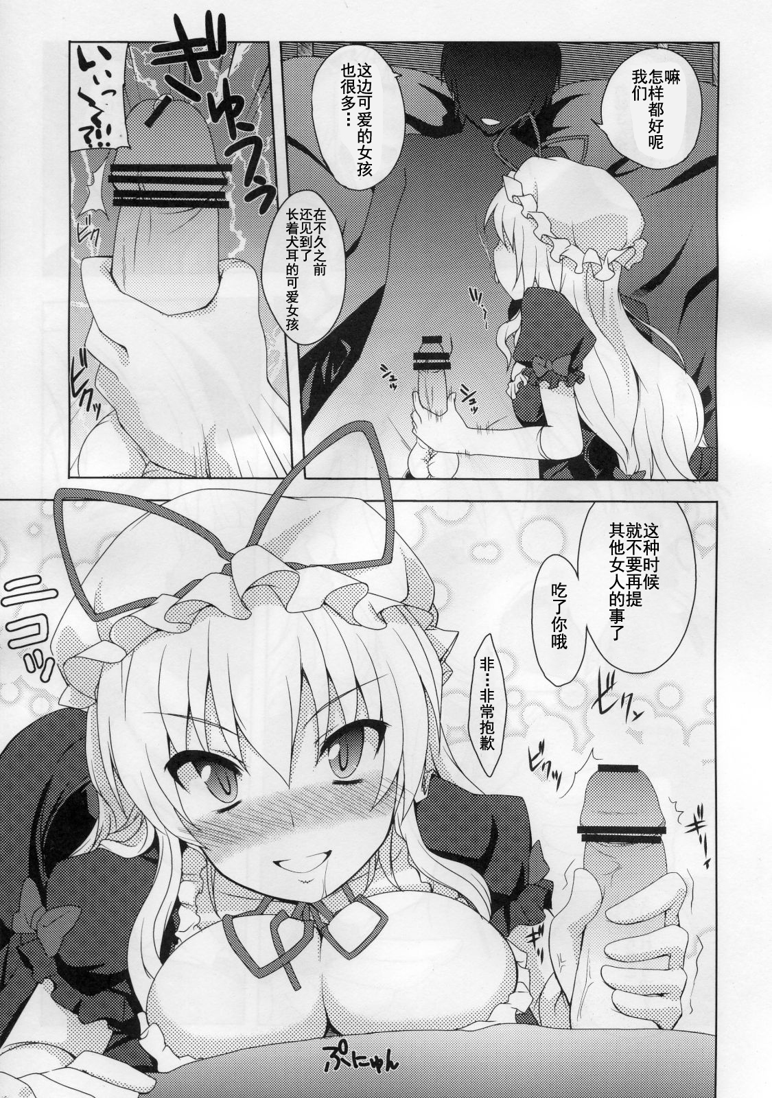 Yukarin to Sex Shimasho page 5 full