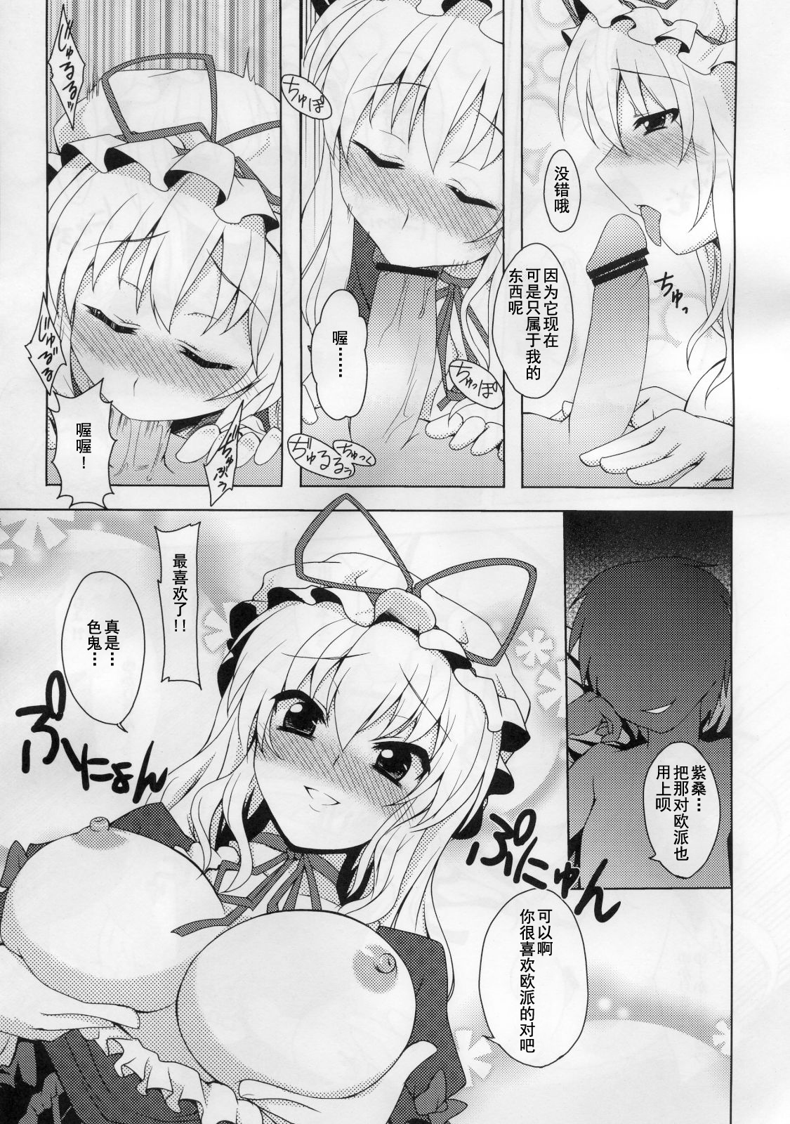 Yukarin to Sex Shimasho page 7 full