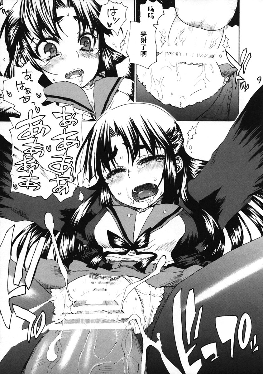 Hatsujouki   【黑条汉化】 page 10 full