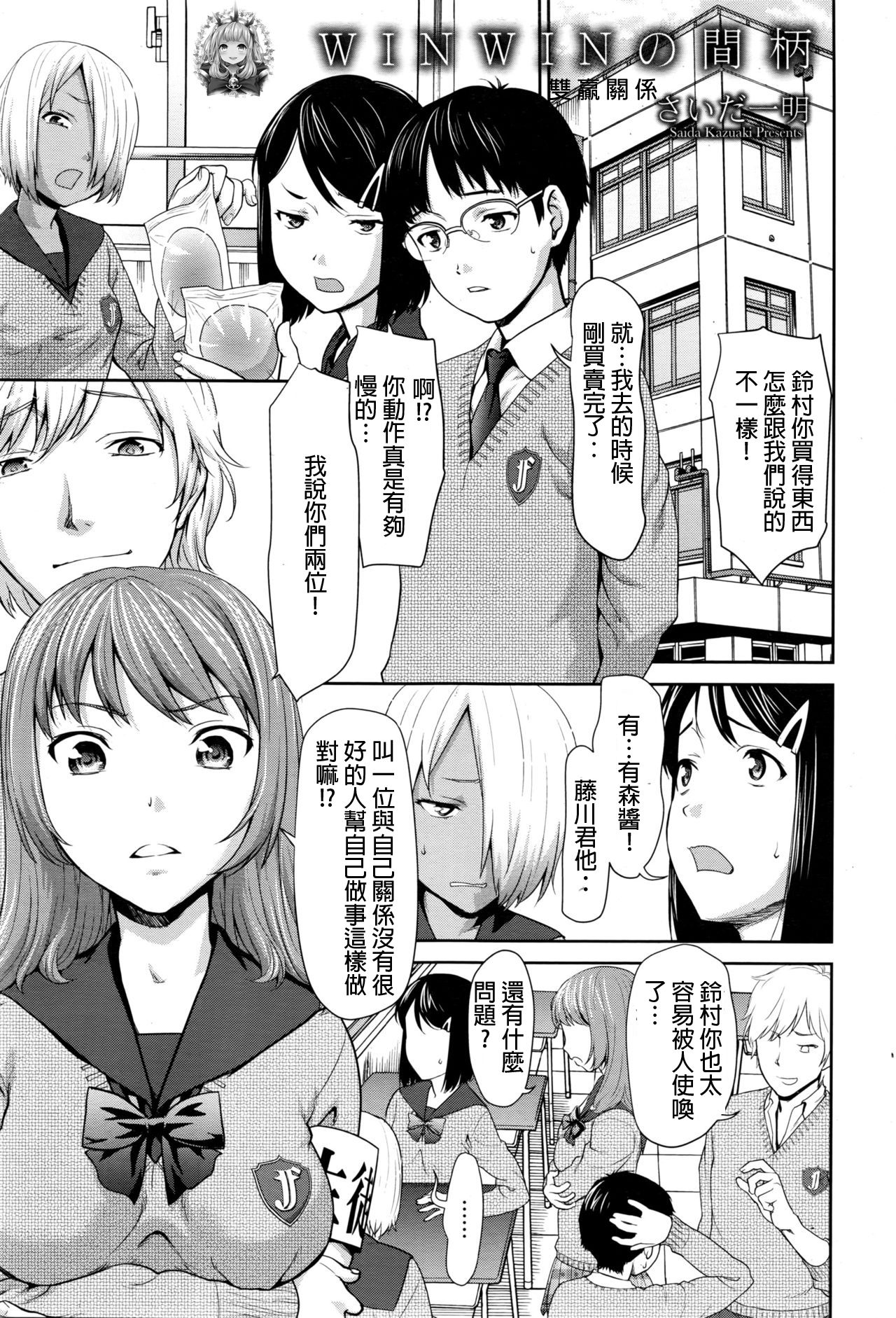 Win Win no Aidagara | 雙贏關係 page 1 full