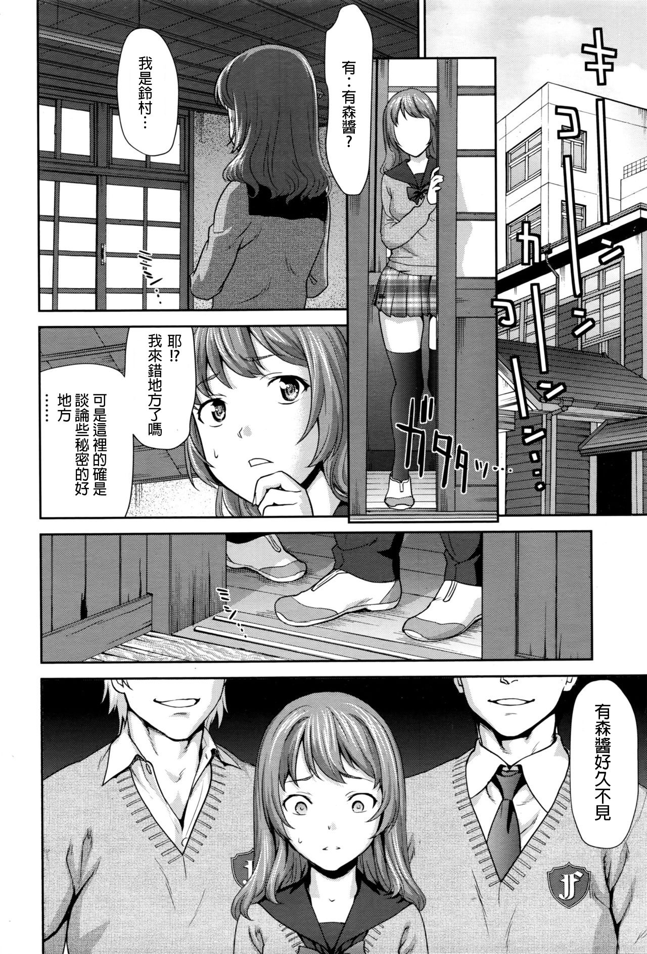 Win Win no Aidagara | 雙贏關係 page 10 full