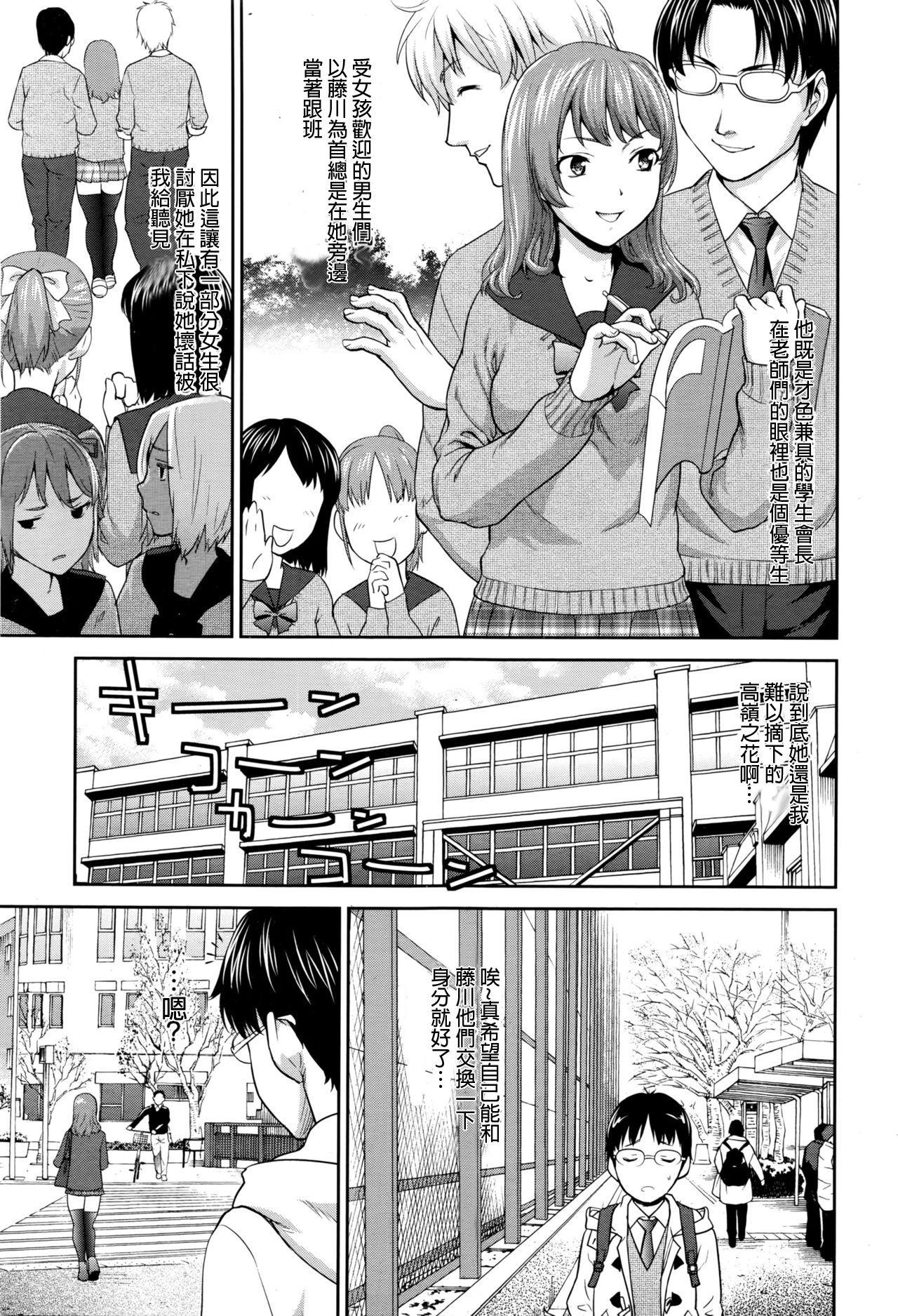 Win Win no Aidagara | 雙贏關係 page 3 full