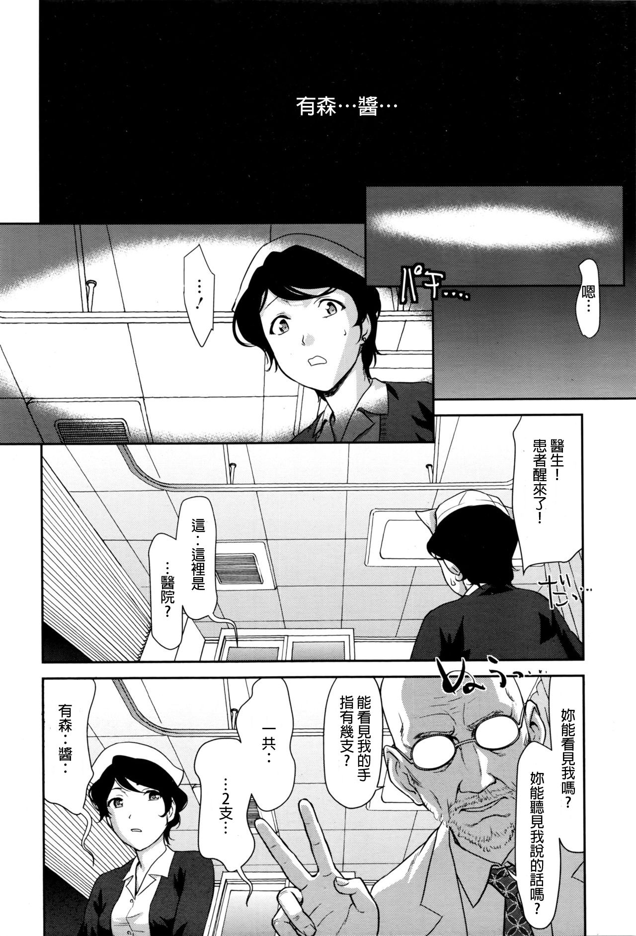Win Win no Aidagara | 雙贏關係 page 6 full