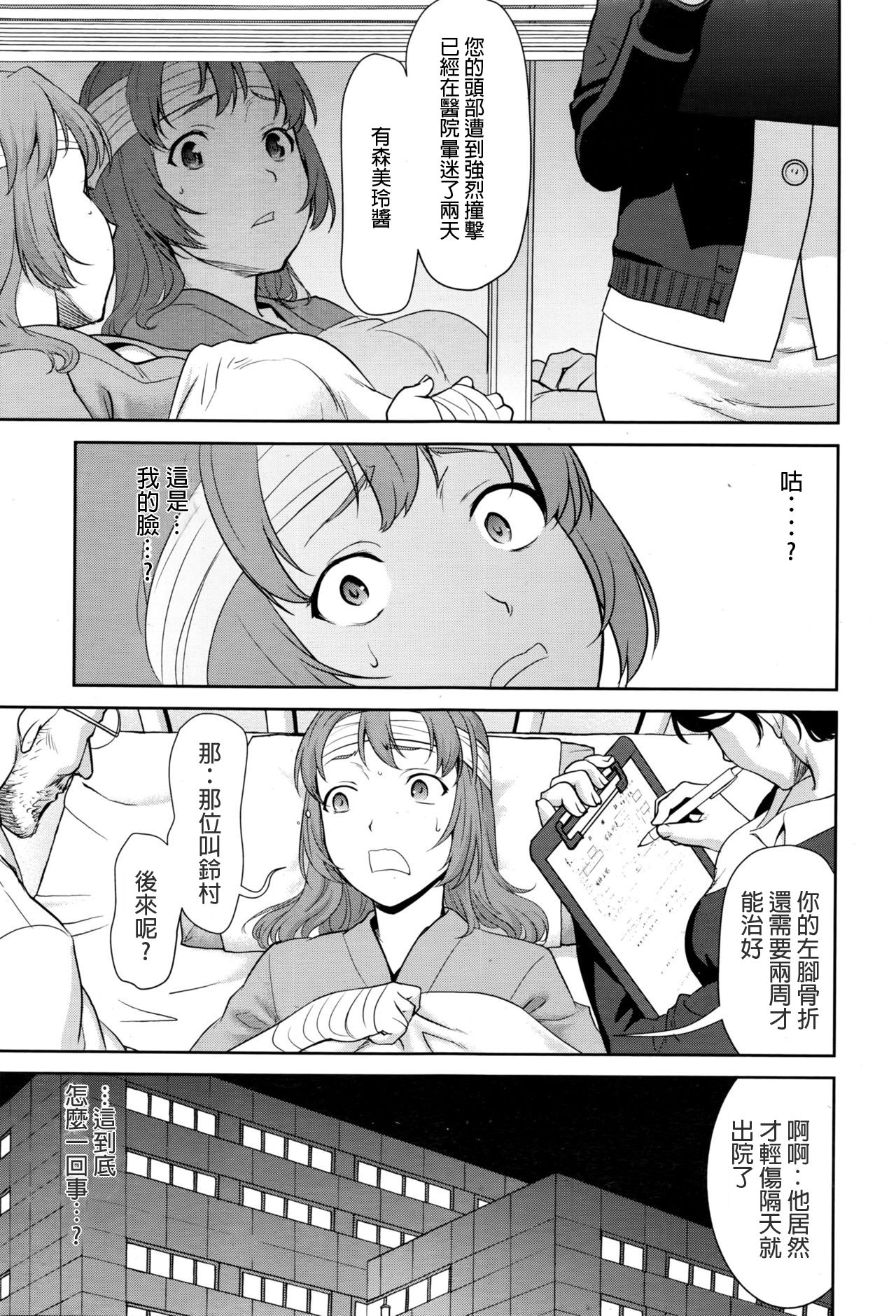 Win Win no Aidagara | 雙贏關係 page 7 full