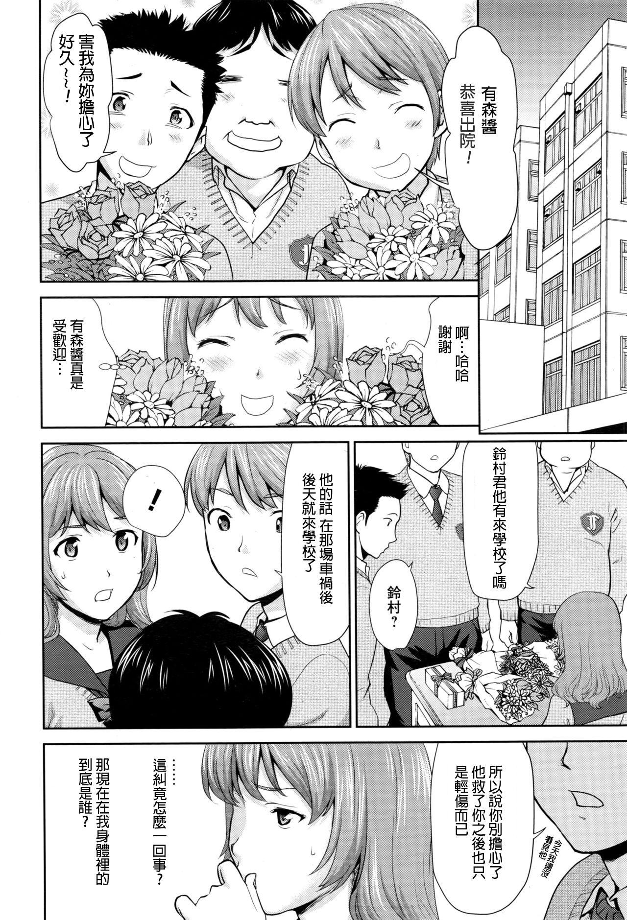 Win Win no Aidagara | 雙贏關係 page 8 full