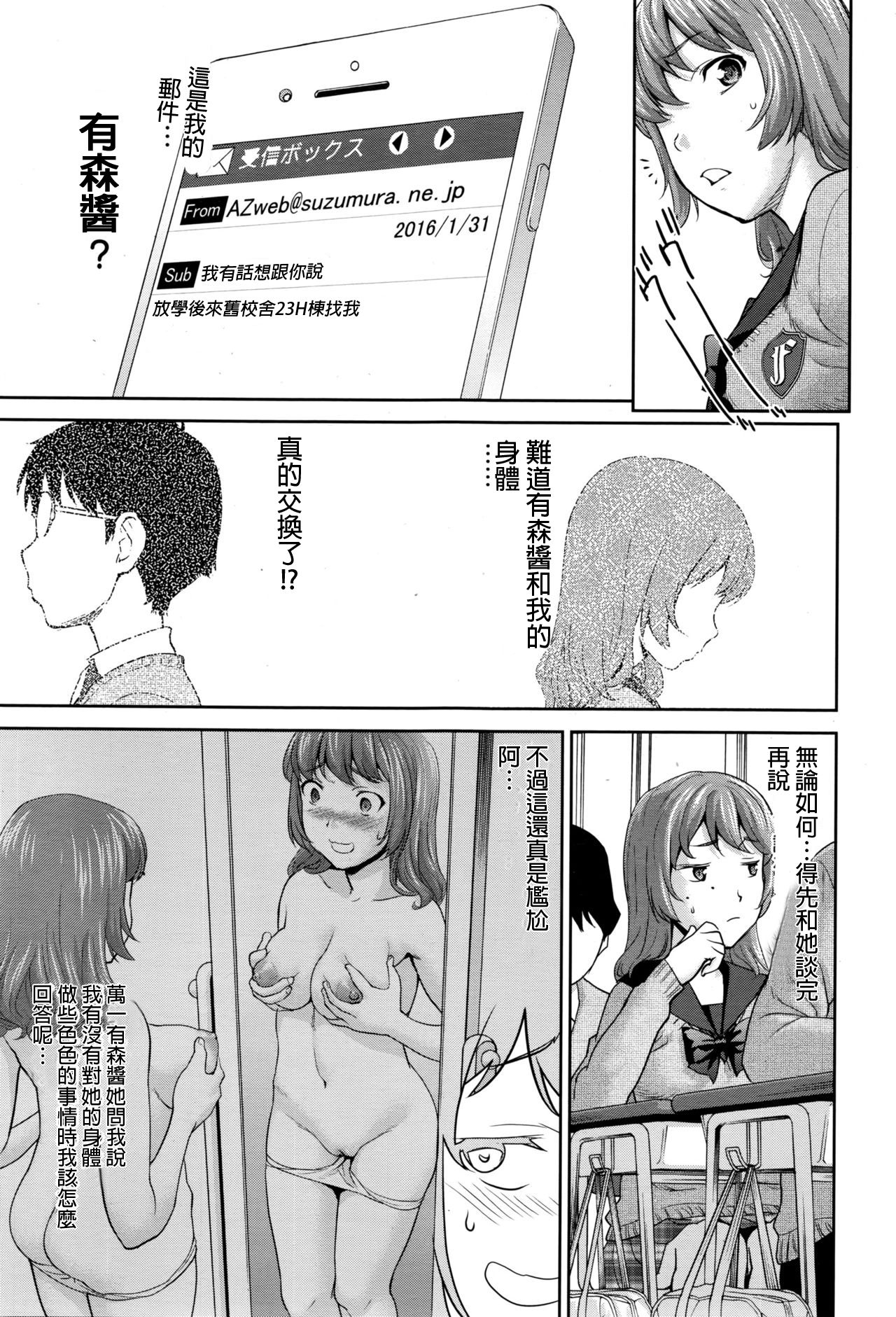 Win Win no Aidagara | 雙贏關係 page 9 full