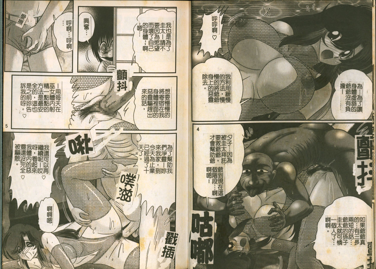 Seirei Tokusou Fairy Saber W Majo no Chibusa page 5 full