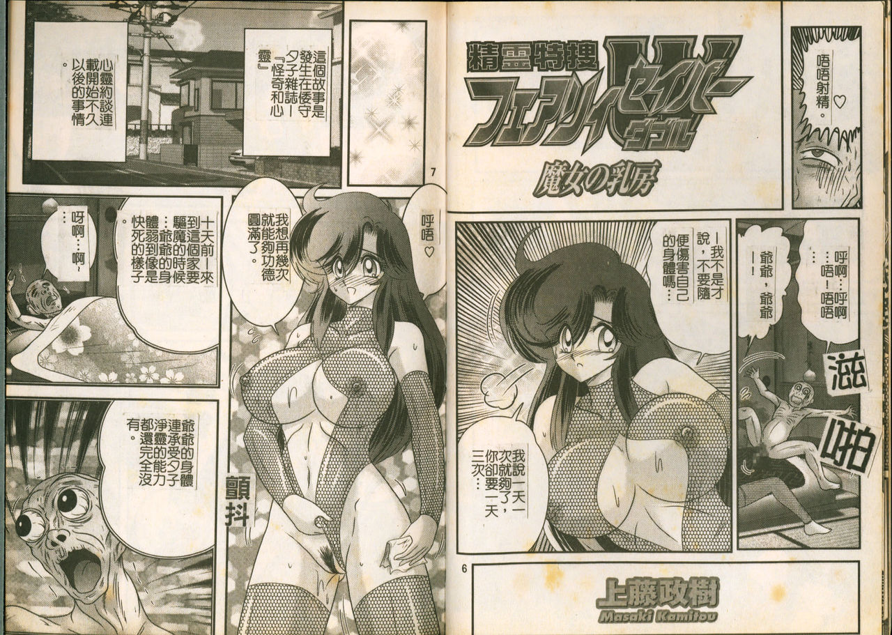 Seirei Tokusou Fairy Saber W Majo no Chibusa page 6 full