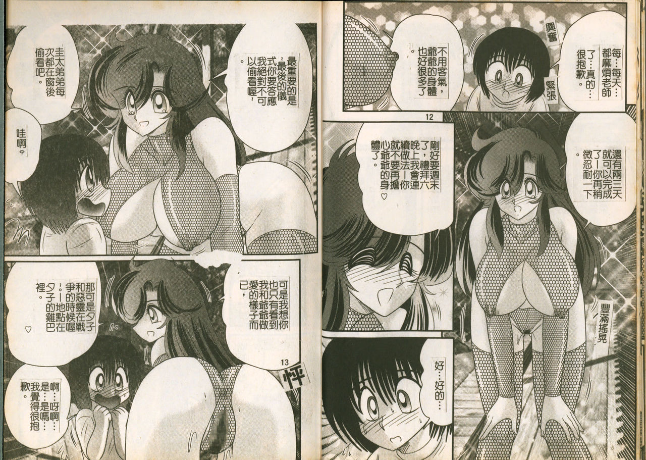 Seirei Tokusou Fairy Saber W Majo no Chibusa page 9 full