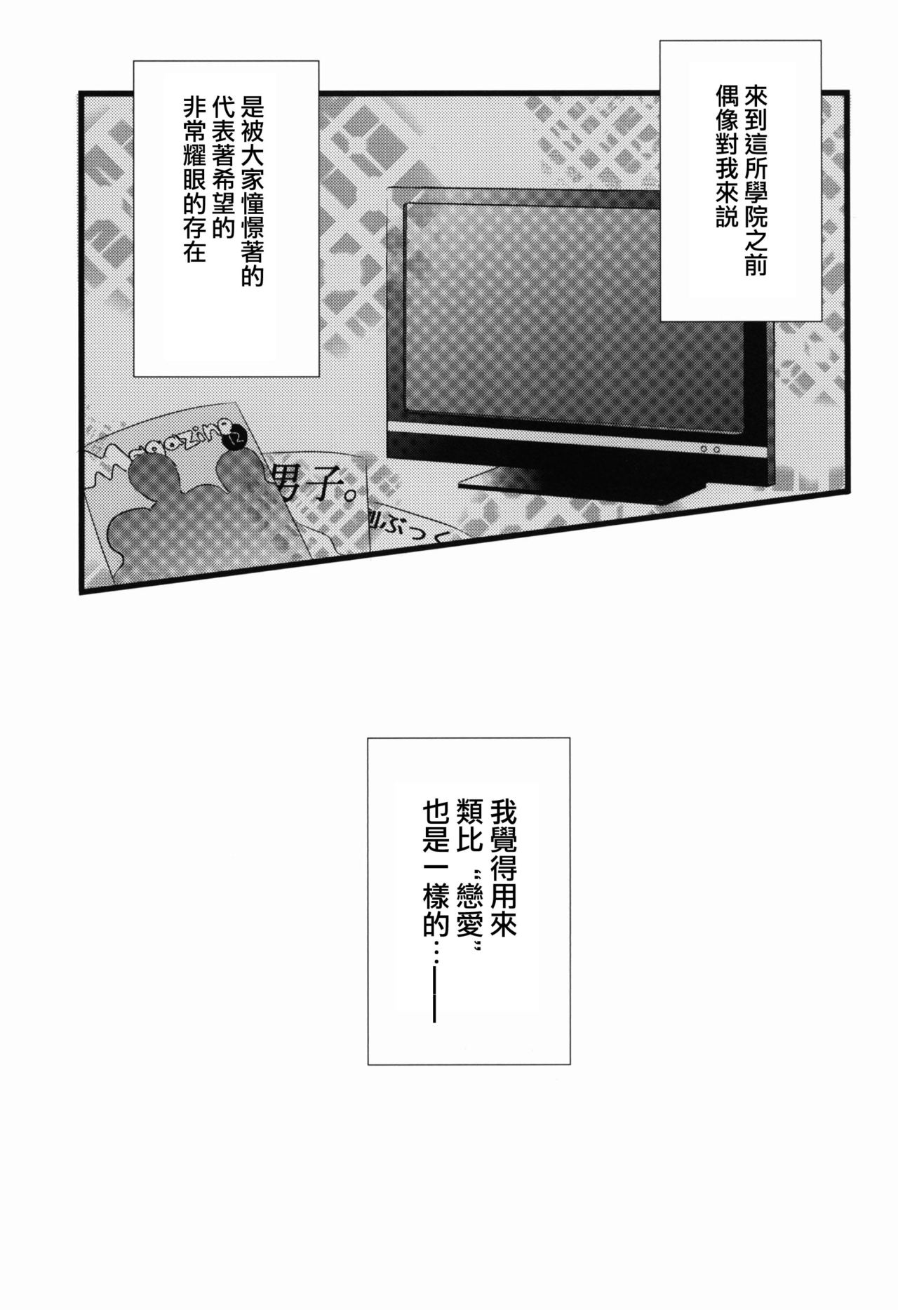 Can't Take My Eyes Off You!! page 5 full