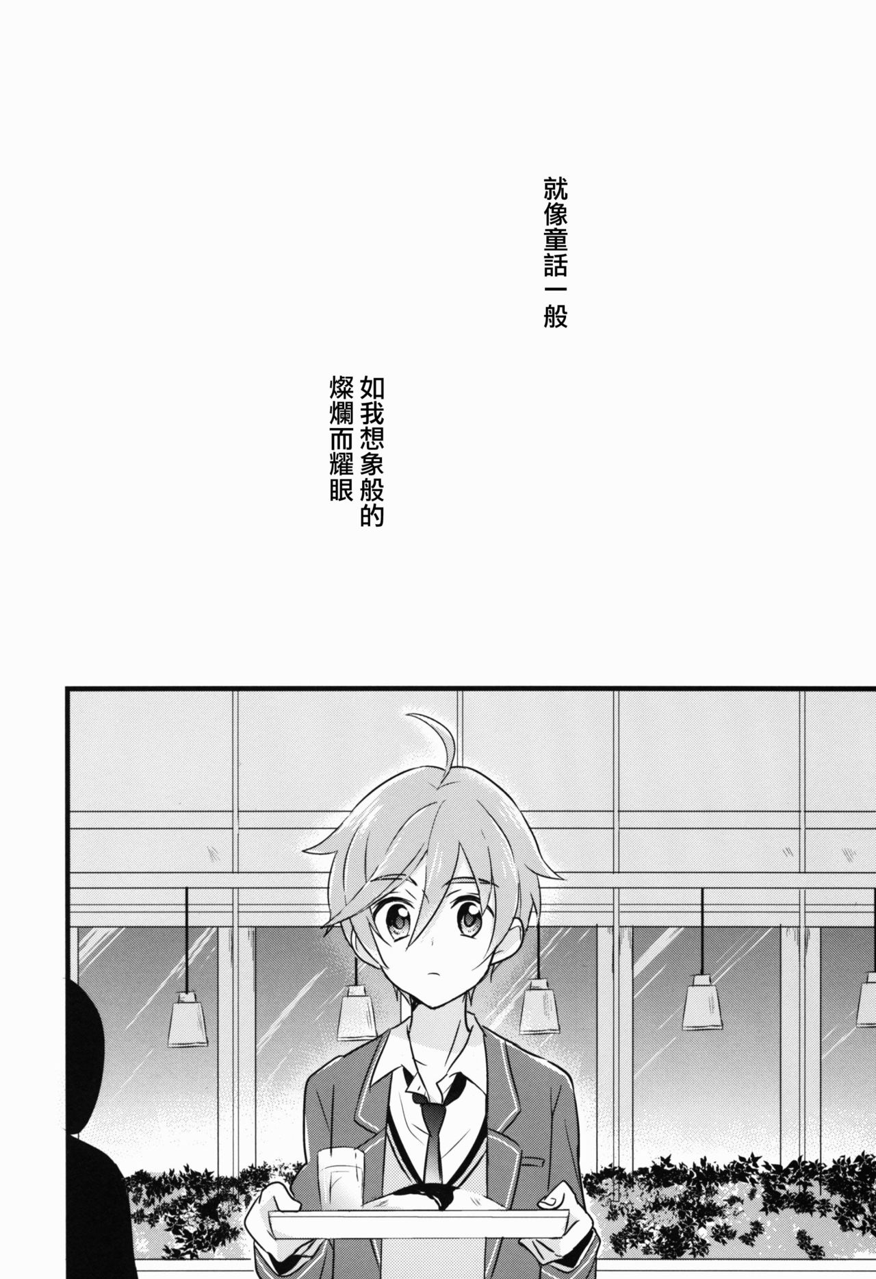 Can't Take My Eyes Off You!! page 6 full