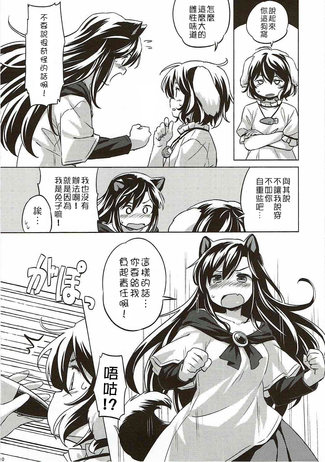 Usagi Oishi page 9 full