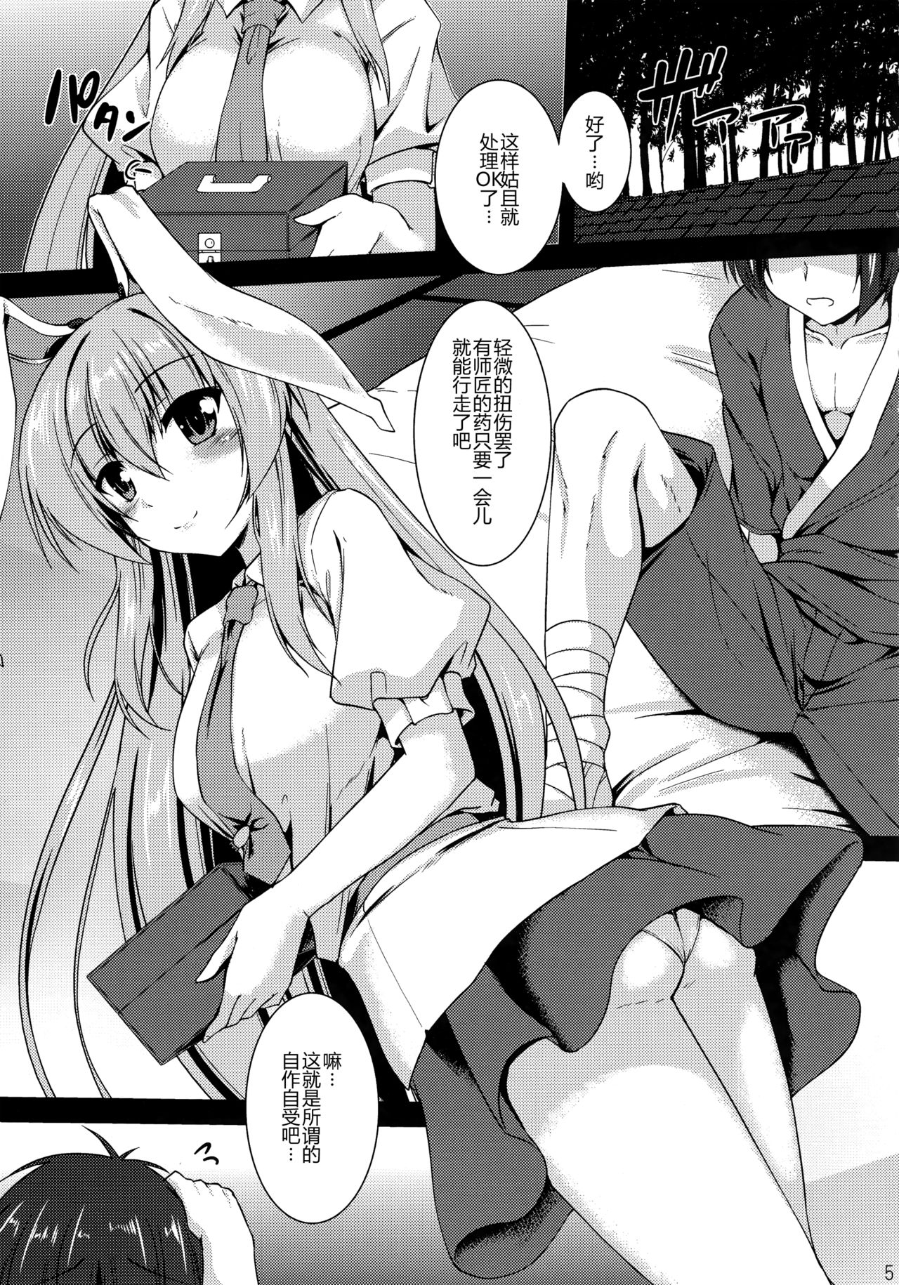 Haru no Usagi wa Ousei de page 3 full