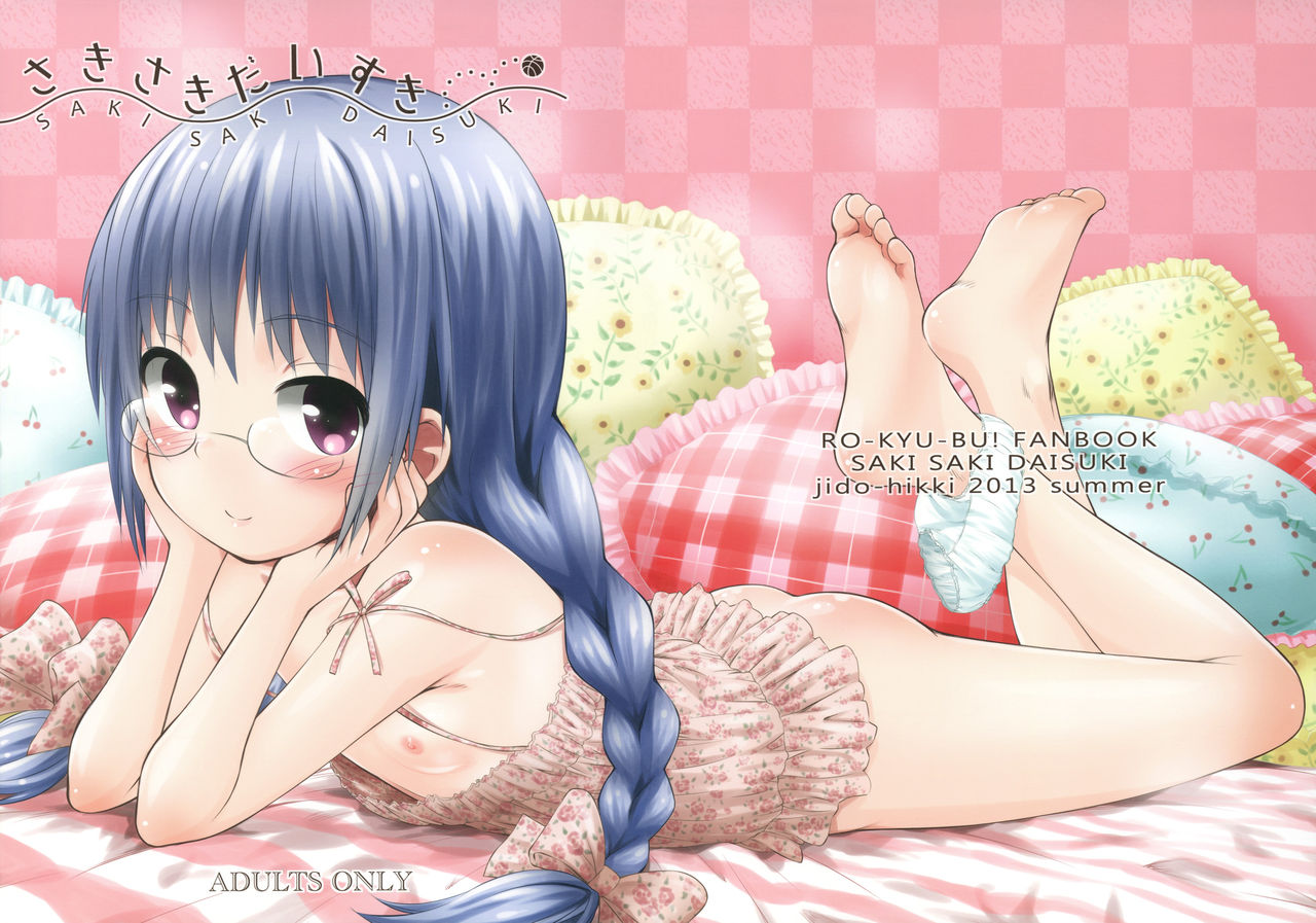 Saki Saki Daisuki page 1 full