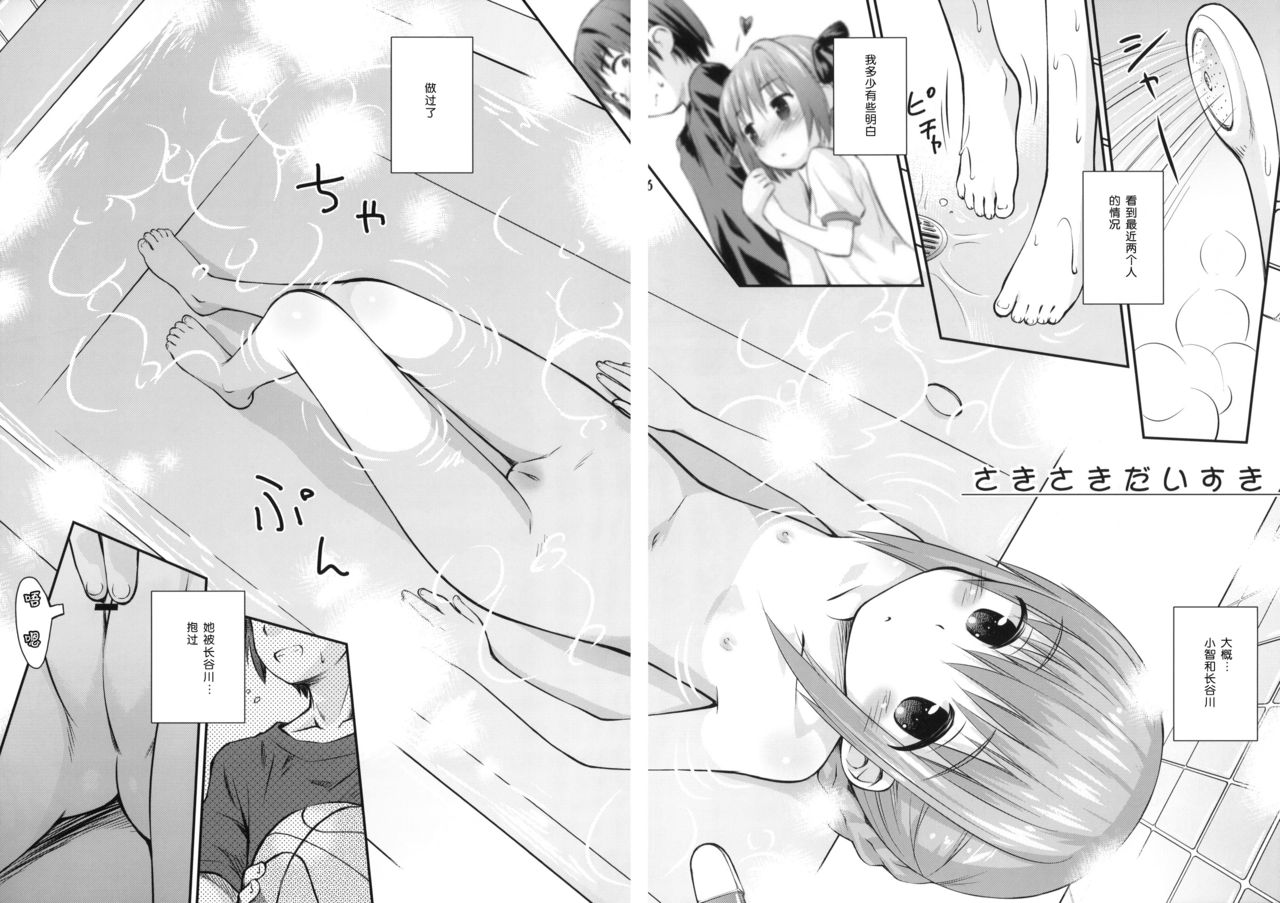 Saki Saki Daisuki page 6 full