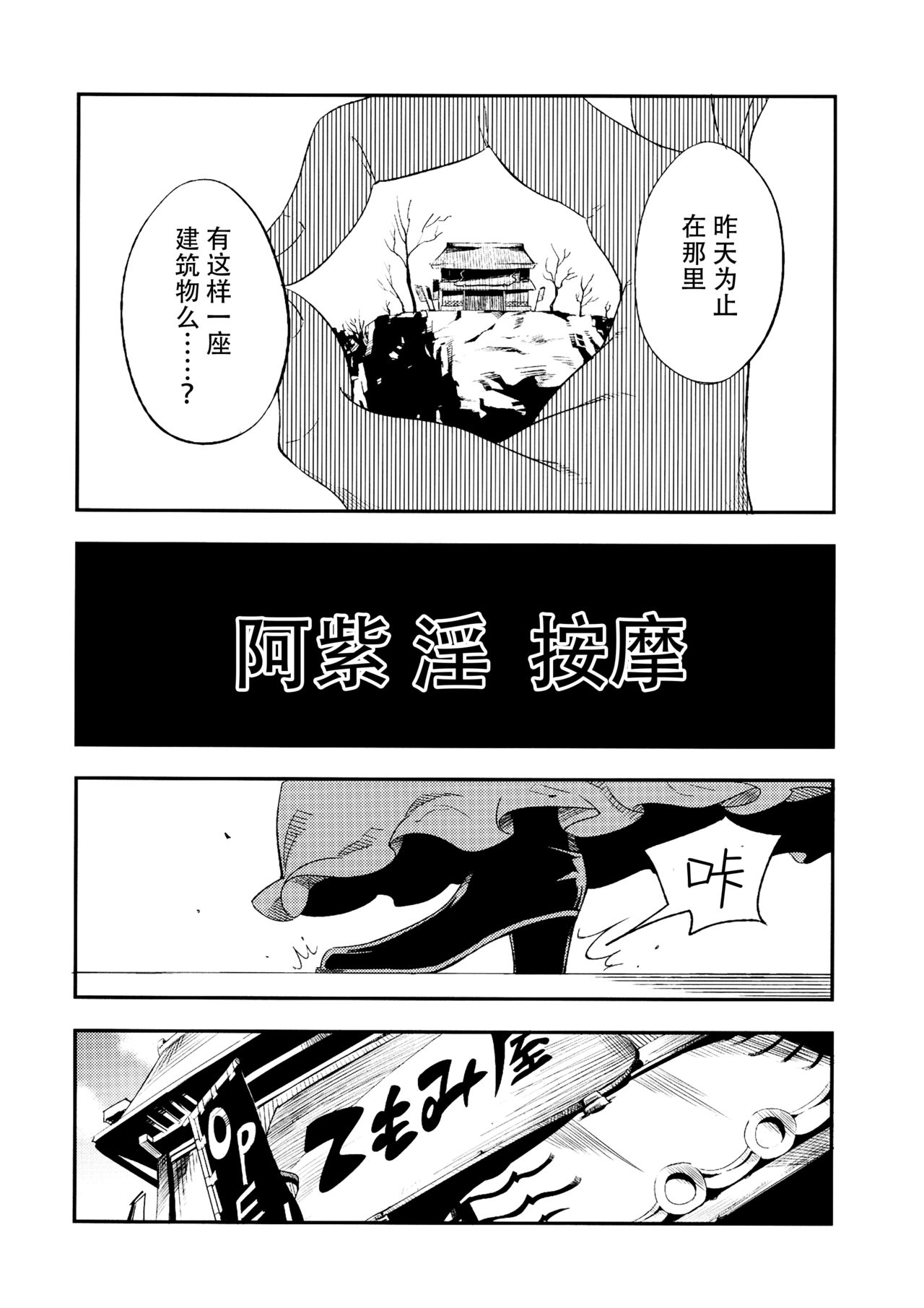 Yukarin In Massage page 6 full