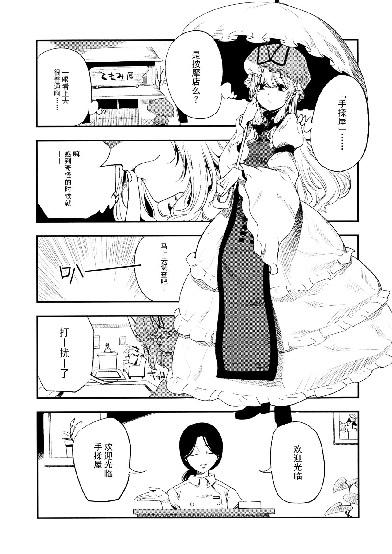 Yukarin In Massage page 7 full