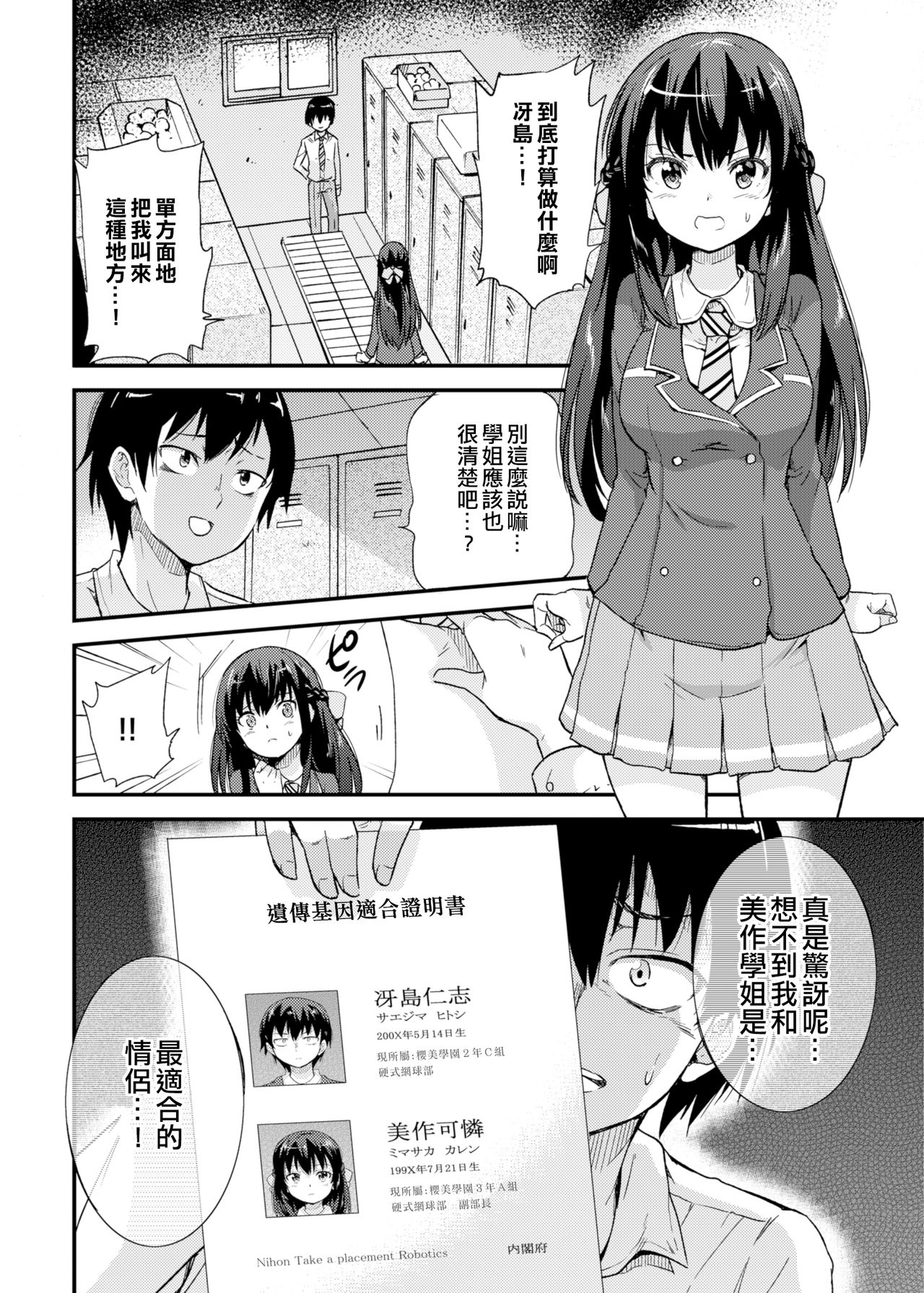 Seifu Kounin NTR Kozukuri Matching page 6 full