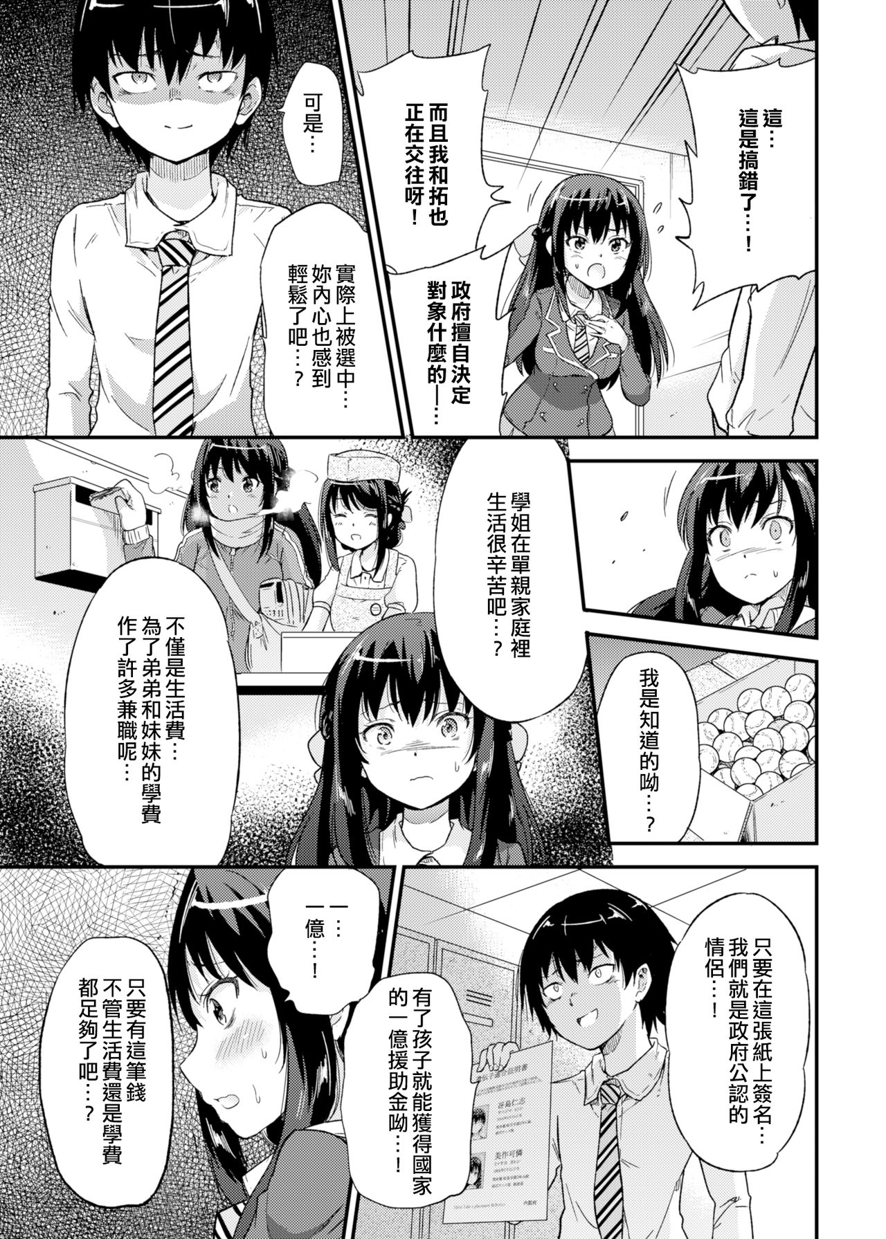 Seifu Kounin NTR Kozukuri Matching page 7 full