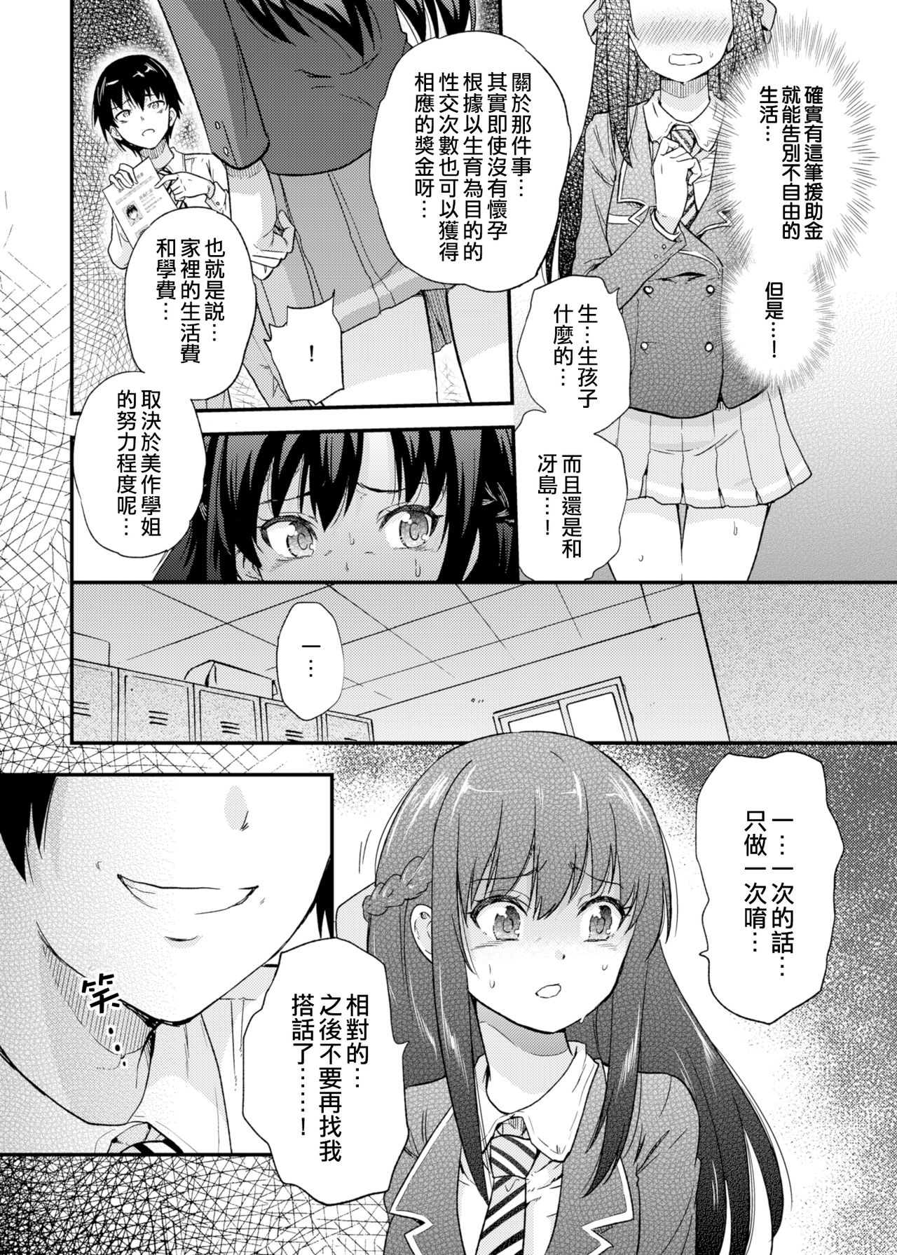 Seifu Kounin NTR Kozukuri Matching page 8 full