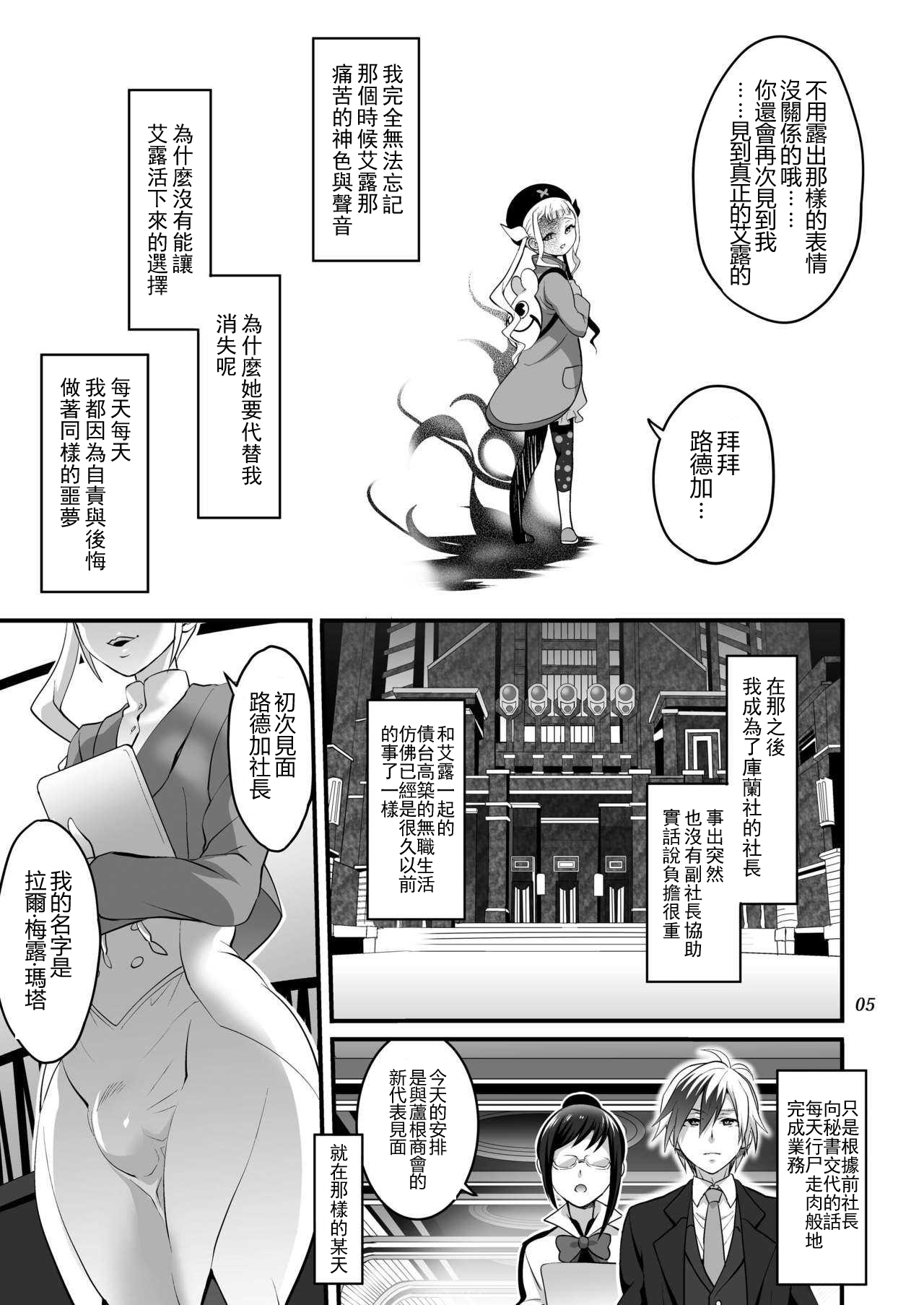 Futanari Lara to Kozukuri Sex | 和扶她拉爾一起造孩子 page 5 full