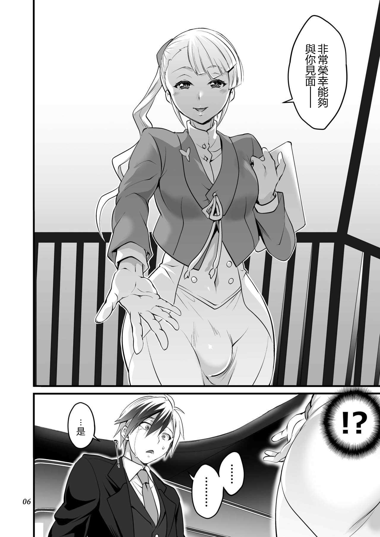 Futanari Lara to Kozukuri Sex | 和扶她拉爾一起造孩子 page 6 full