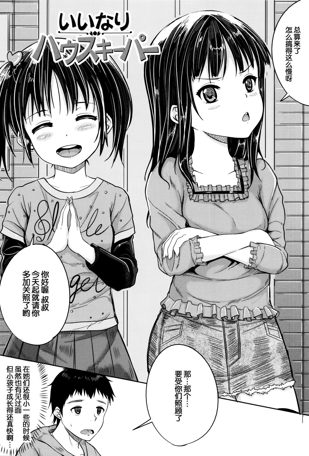 Ofuro Demo? Iinari House Keeper + Iinari House Keeper page 7 full