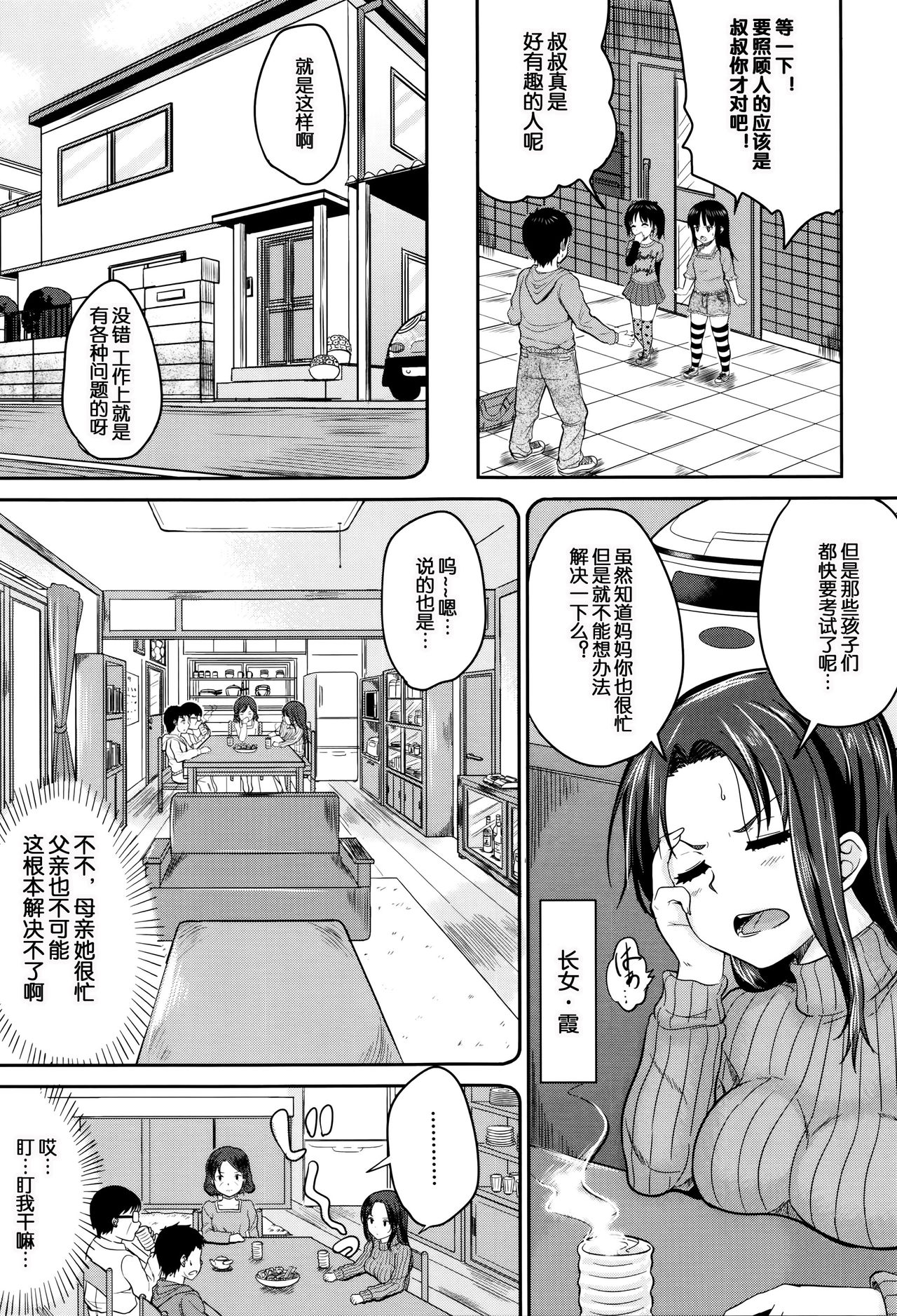 Ofuro Demo? Iinari House Keeper + Iinari House Keeper page 8 full
