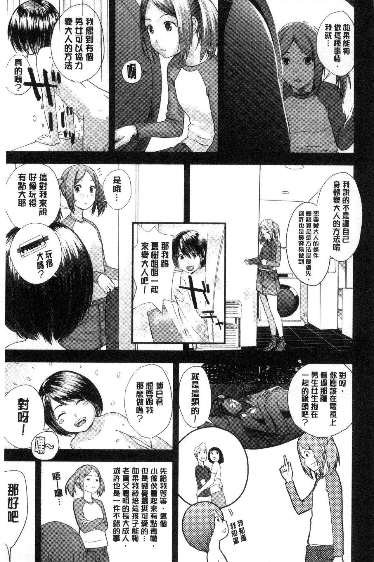 Onee-chan no Naka | 我的姊姊她的體內 page 10 full