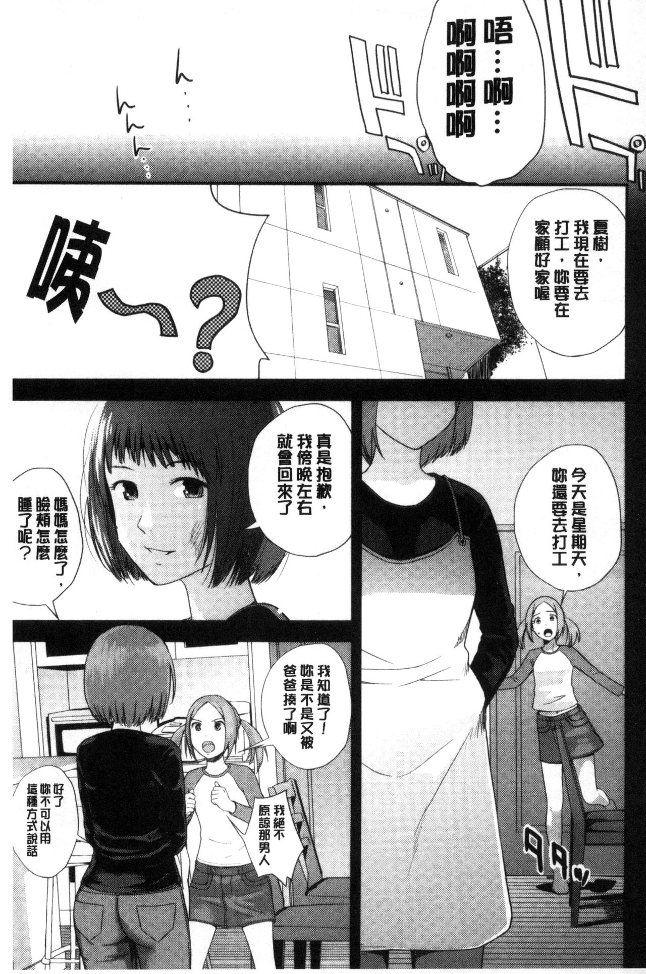 Onee-chan no Naka | 我的姊姊她的體內 page 6 full