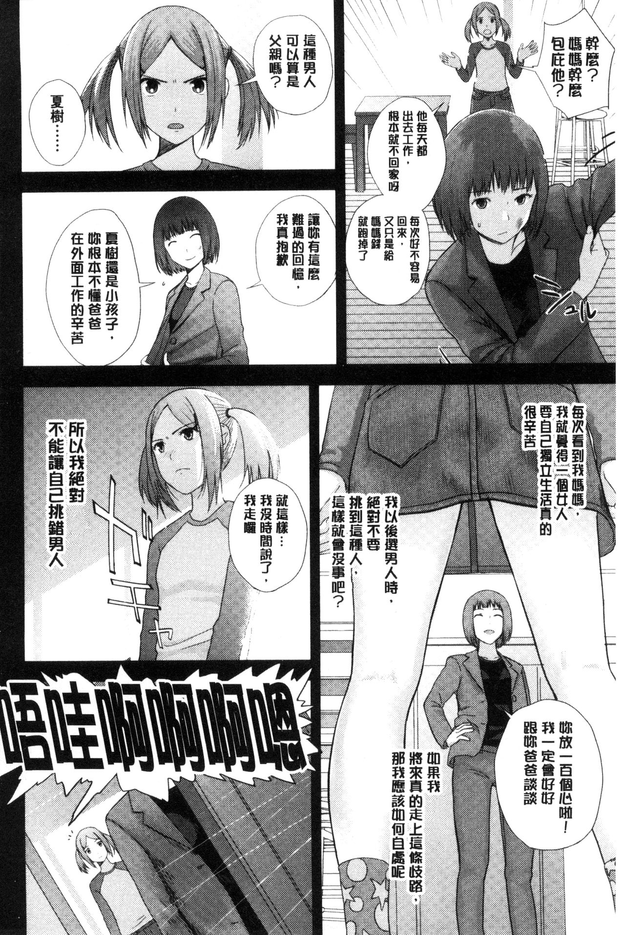 Onee-chan no Naka | 我的姊姊她的體內 page 7 full