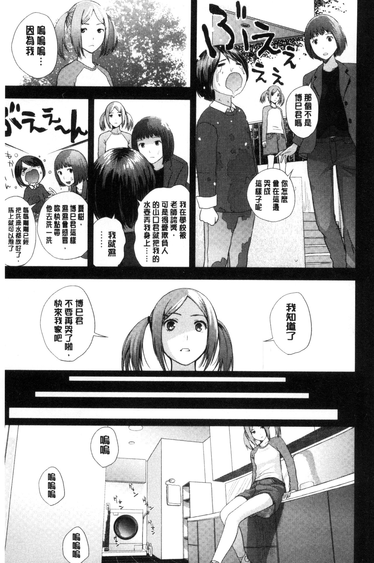 Onee-chan no Naka | 我的姊姊她的體內 page 8 full