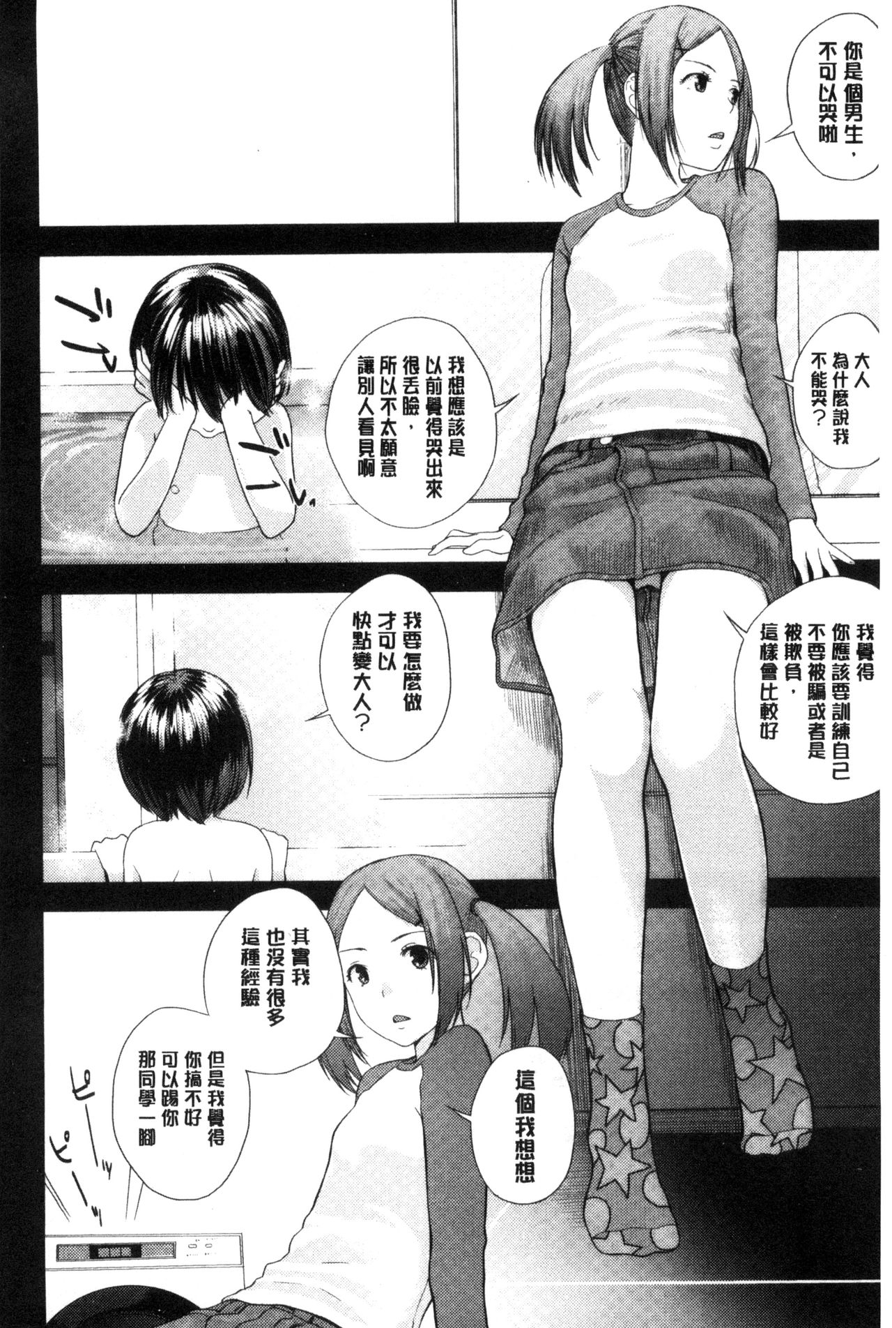 Onee-chan no Naka | 我的姊姊她的體內 page 9 full