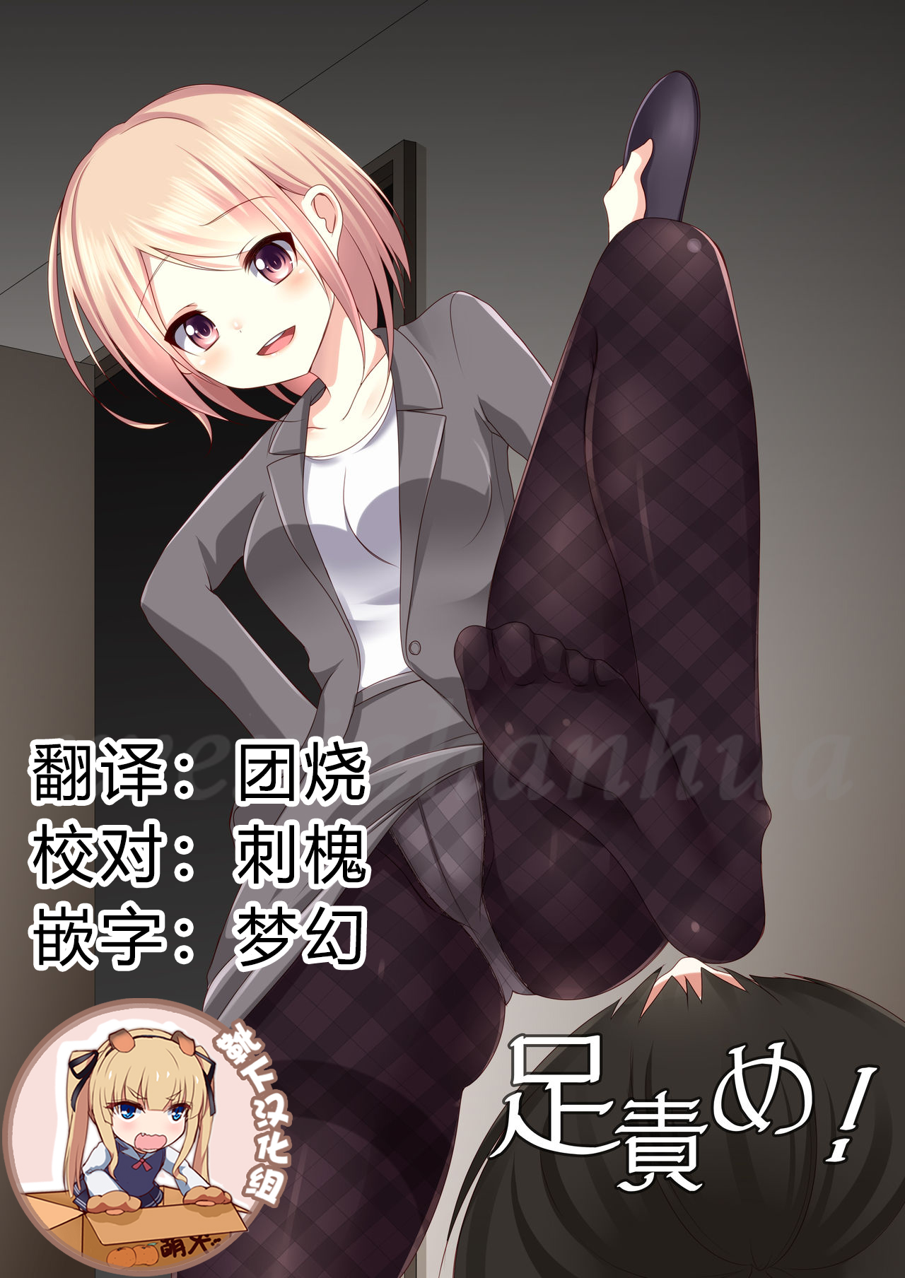 Ashiseme! PART 1 page 1 full