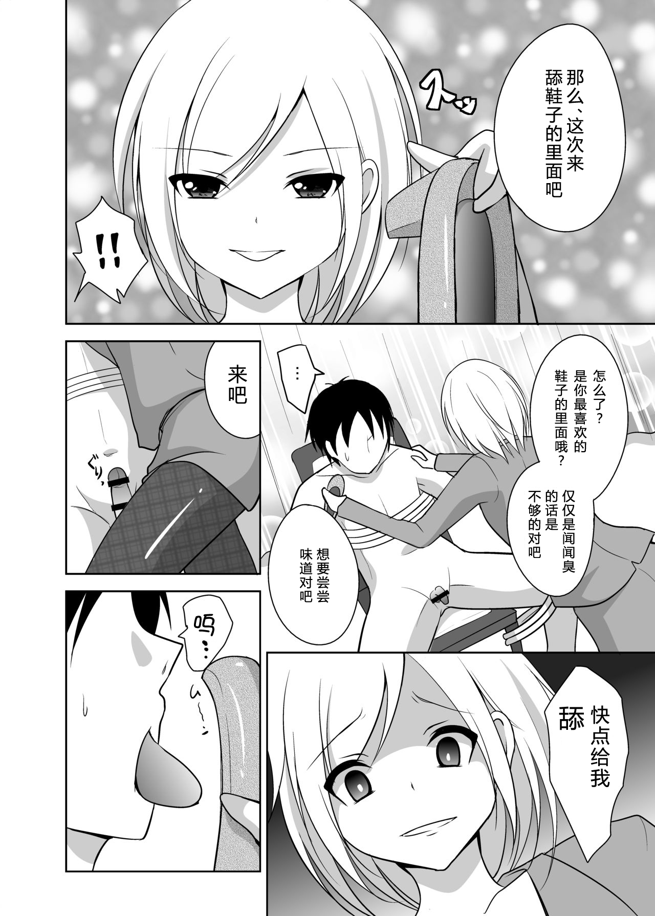 Ashiseme! PART 1 page 10 full