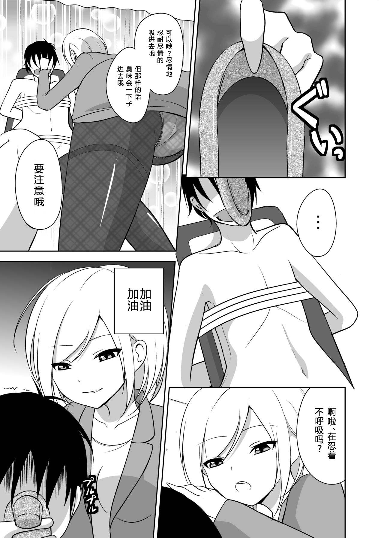 Ashiseme! PART 1 page 7 full