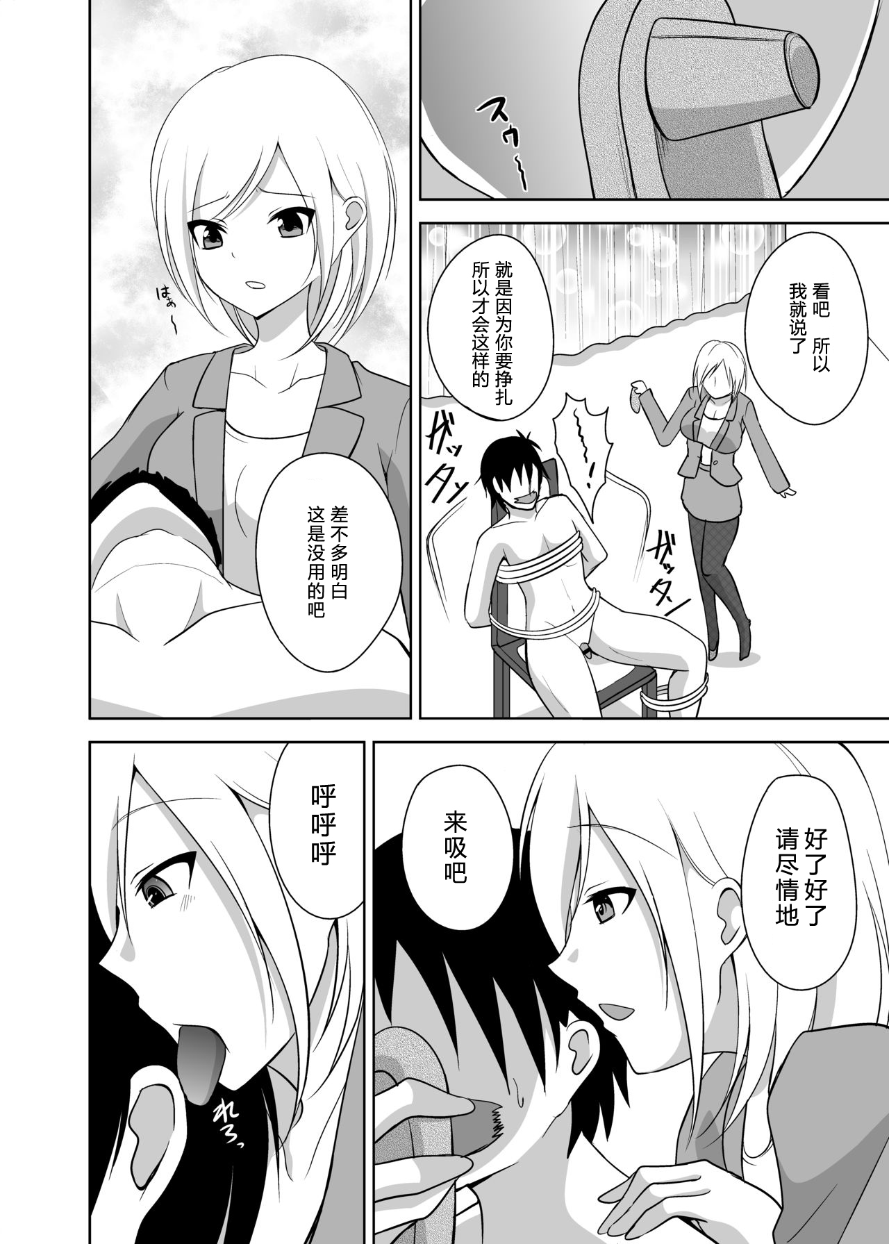 Ashiseme! PART 1 page 8 full