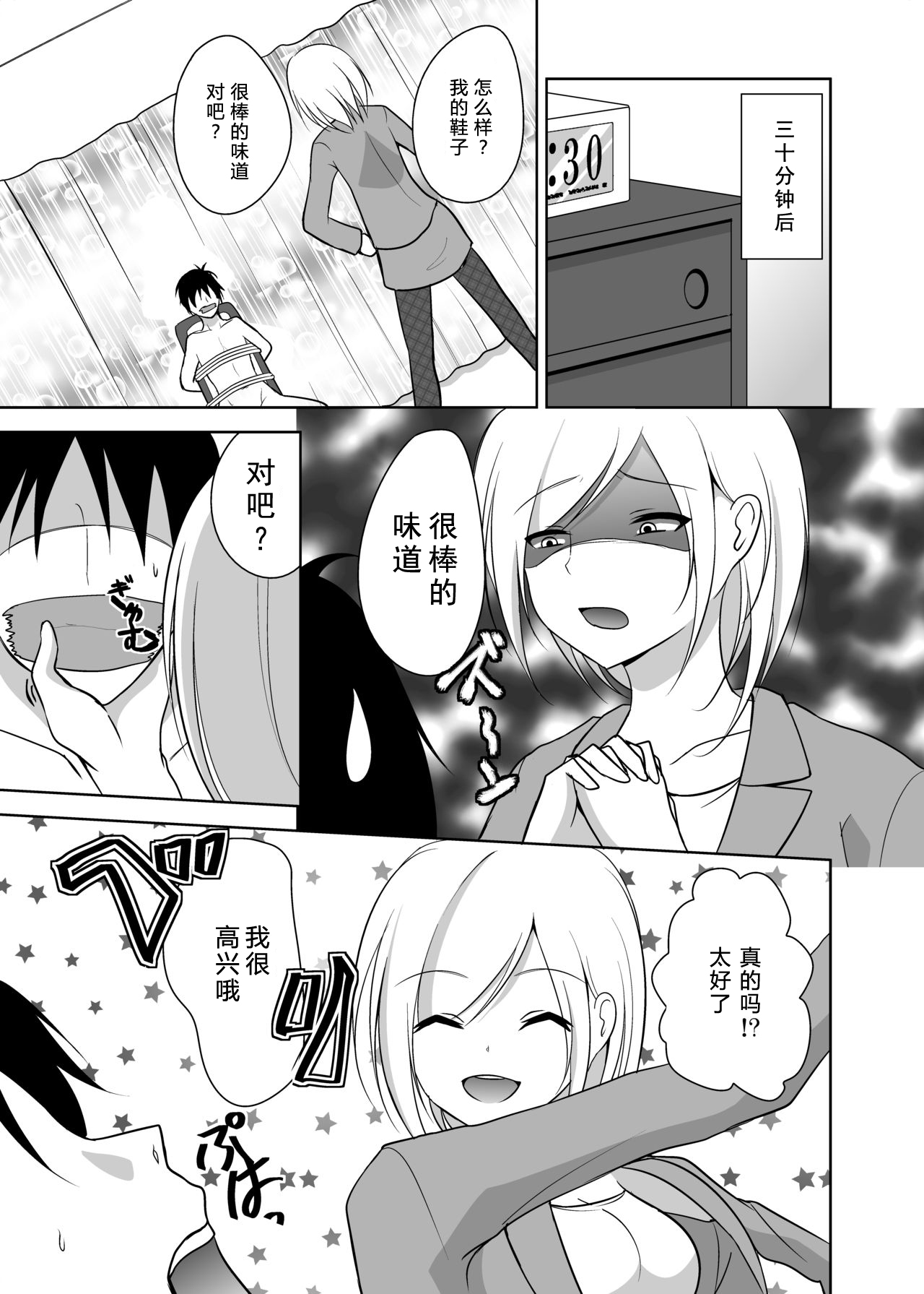 Ashiseme! PART 1 page 9 full