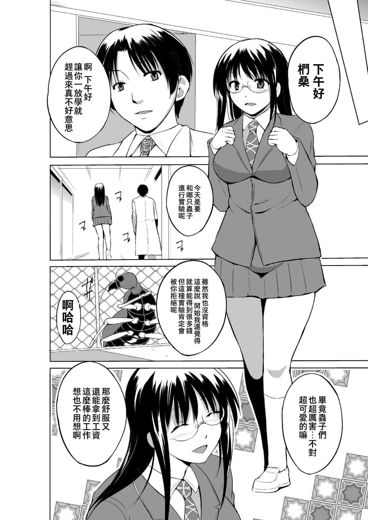 Mushi Asobi 2 Ch. 5 page 4 full