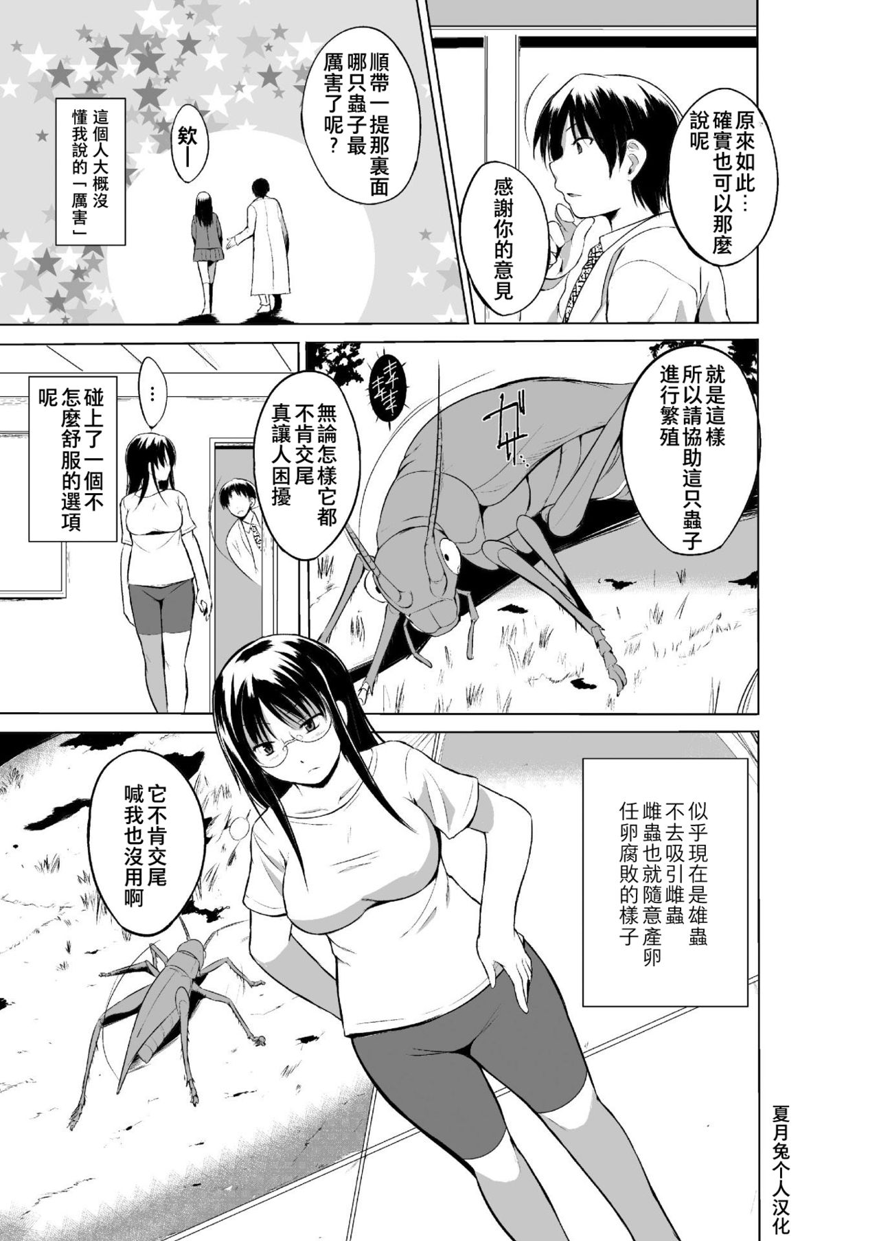 Mushi Asobi 2 Ch. 5 page 5 full