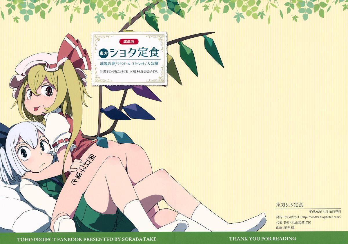 Touhou Shota Teishoku page 1 full