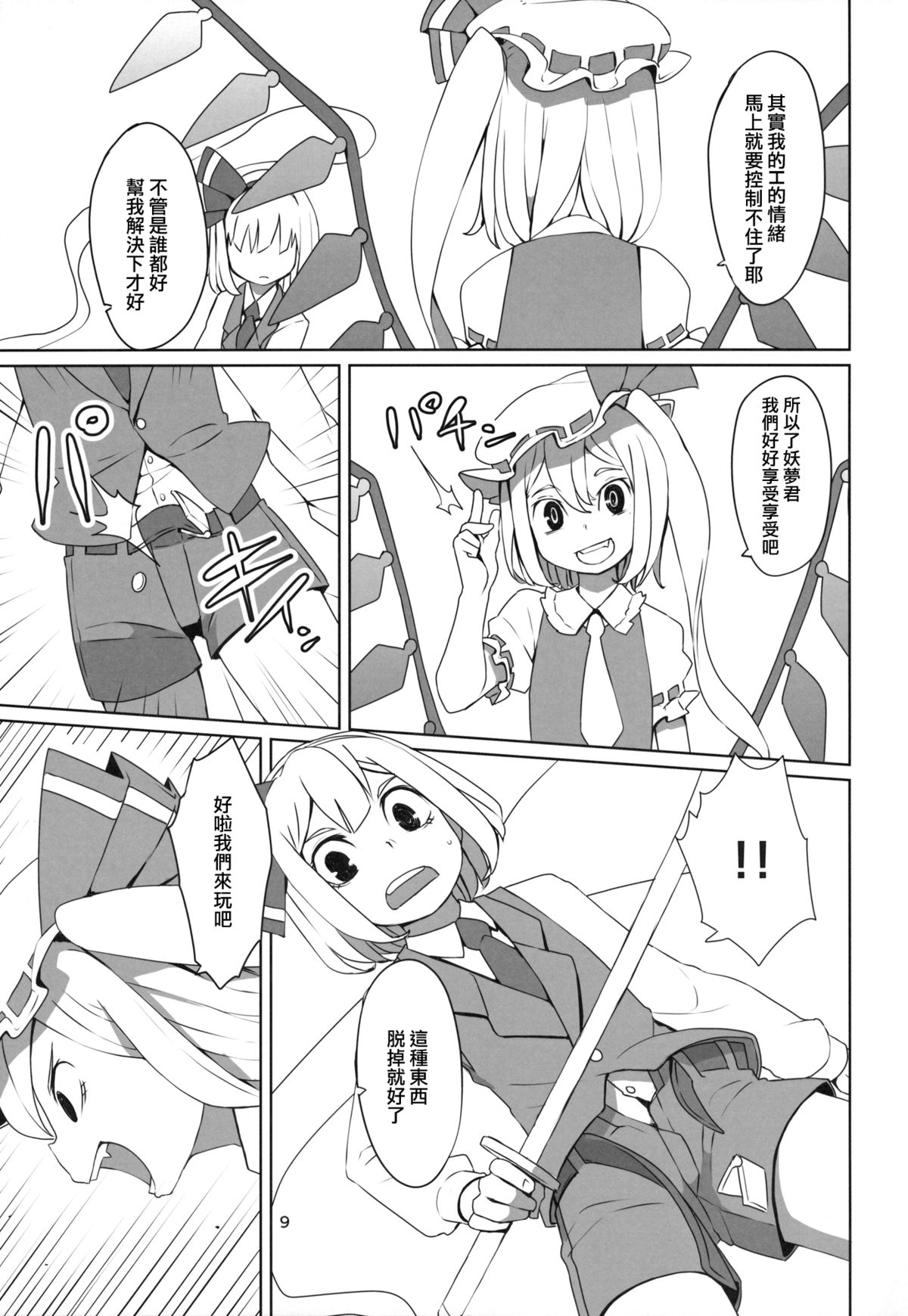 Touhou Shota Teishoku page 10 full