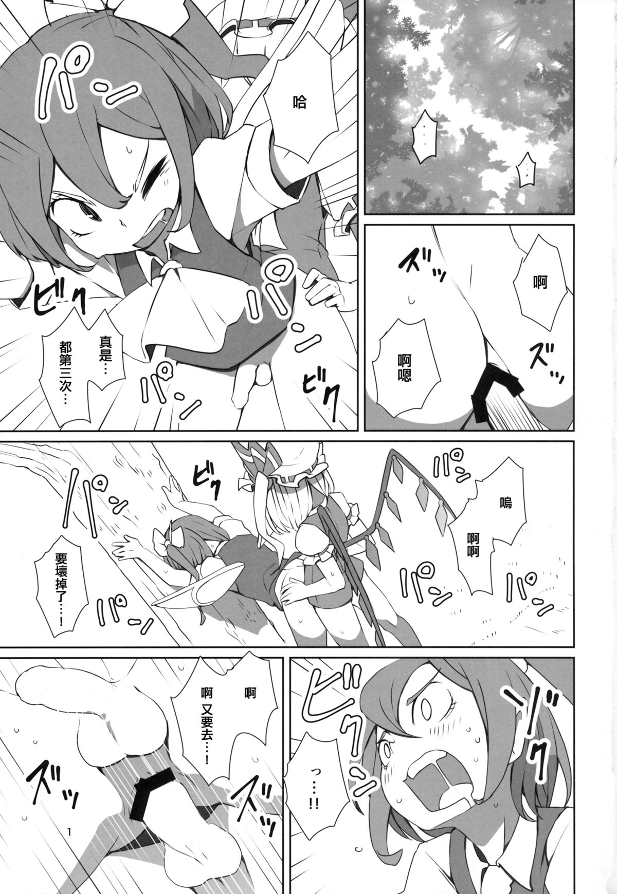 Touhou Shota Teishoku page 2 full