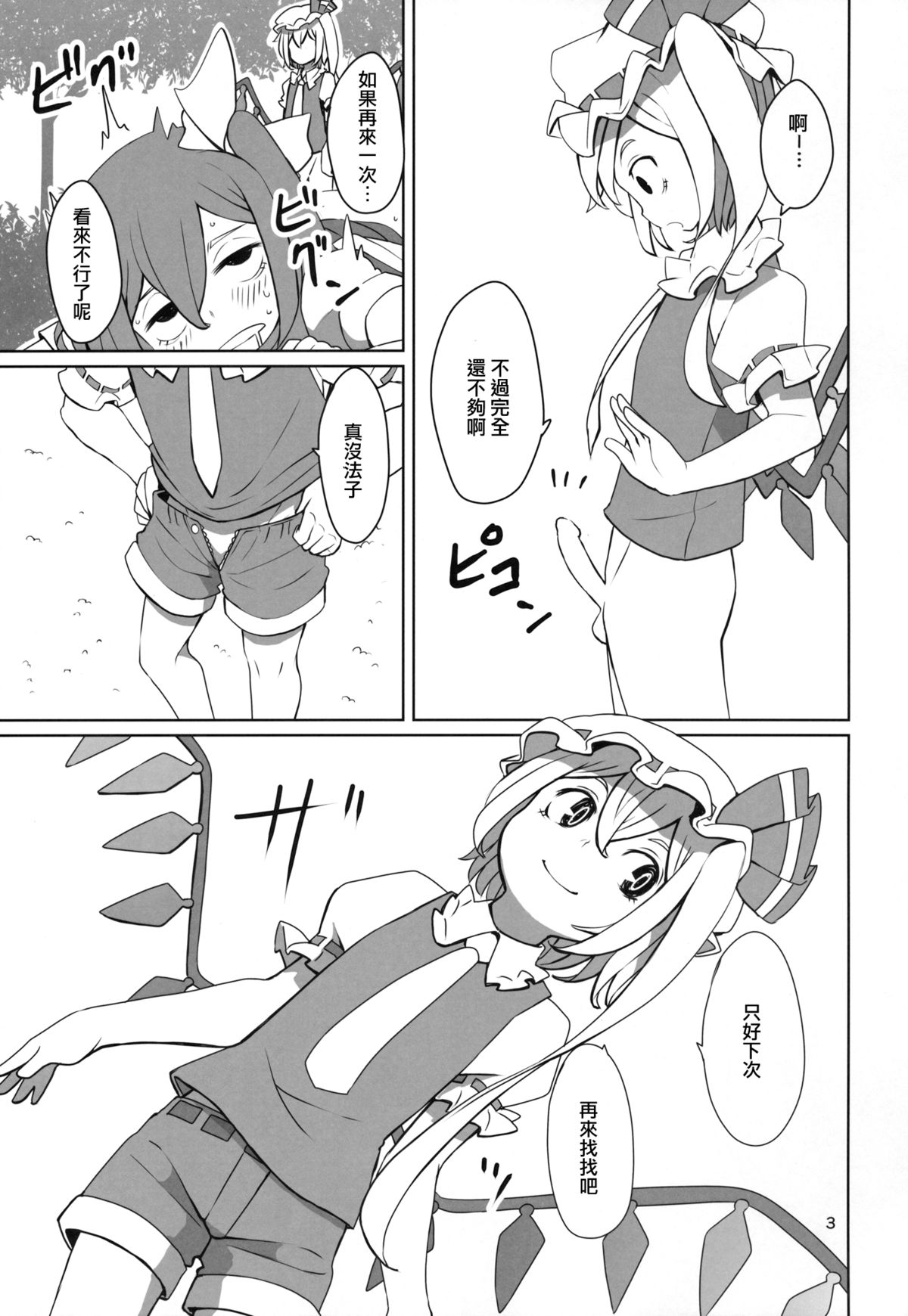 Touhou Shota Teishoku page 4 full