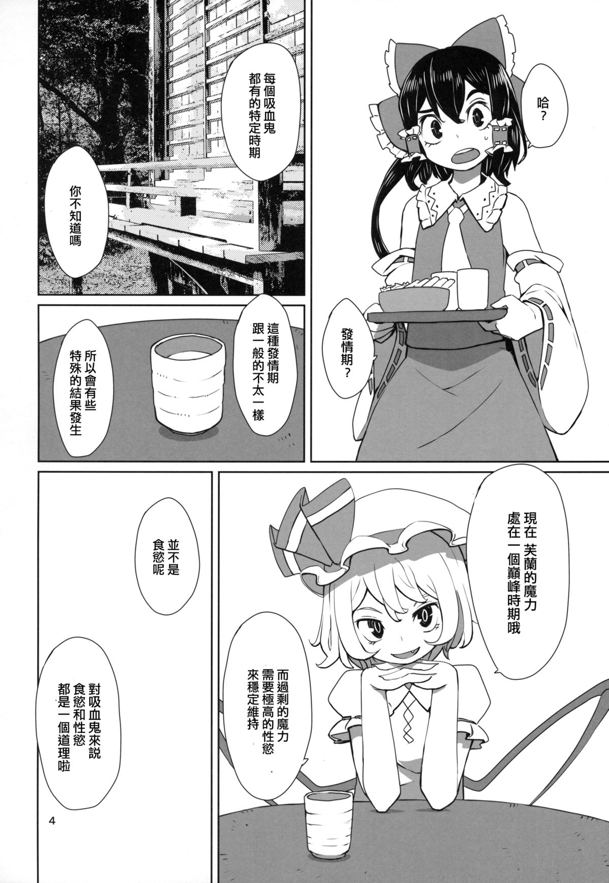 Touhou Shota Teishoku page 5 full