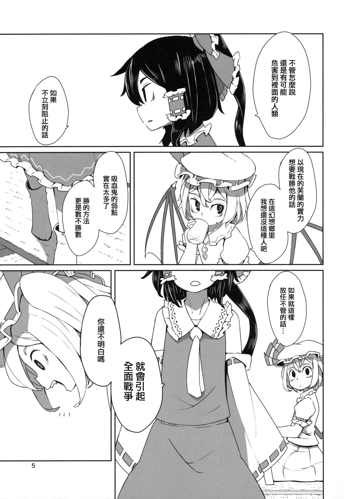 Touhou Shota Teishoku page 6 full